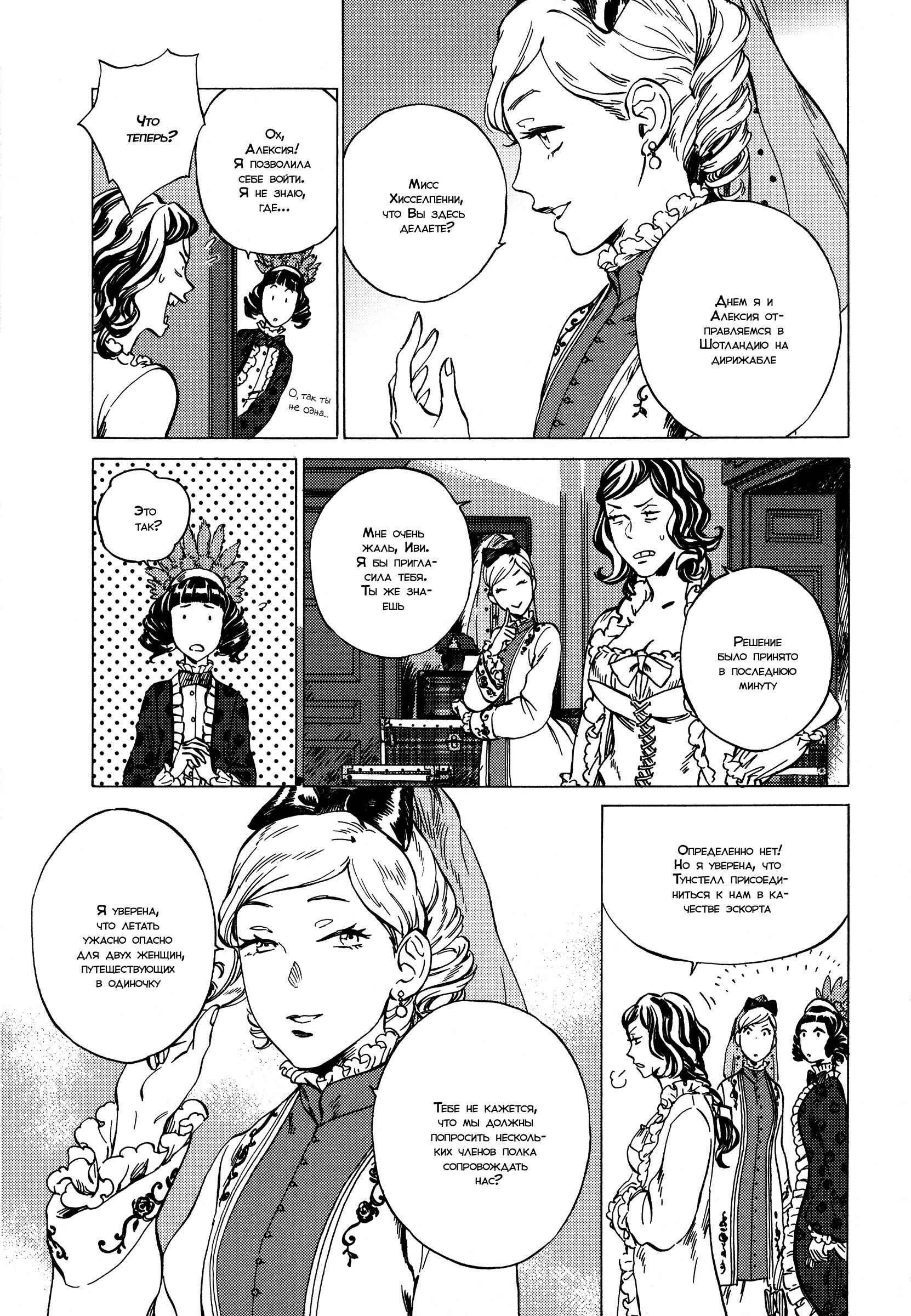 Parasol Protectorate Chapter 10 - Page 8
