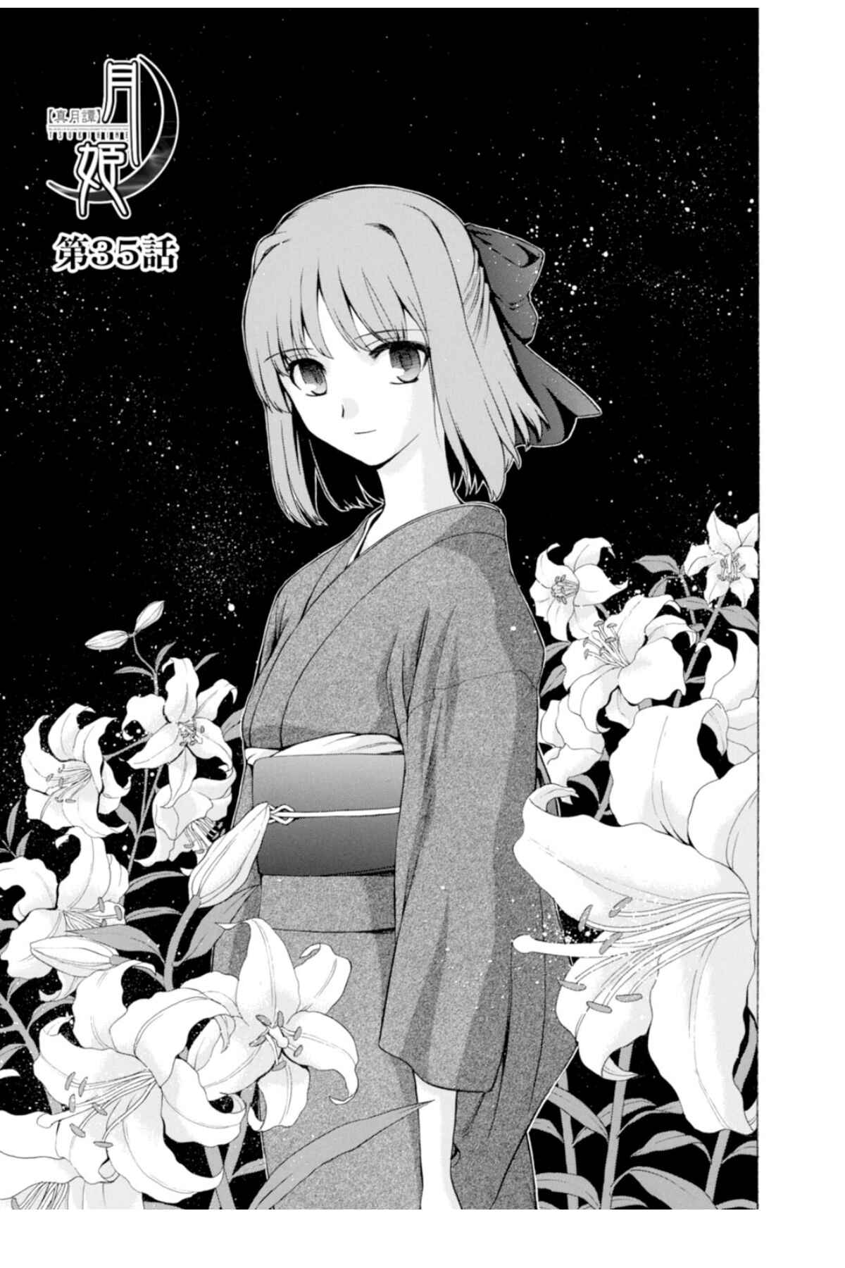 Shingetsutan: Tsukihime Chapter 35 - Page 1