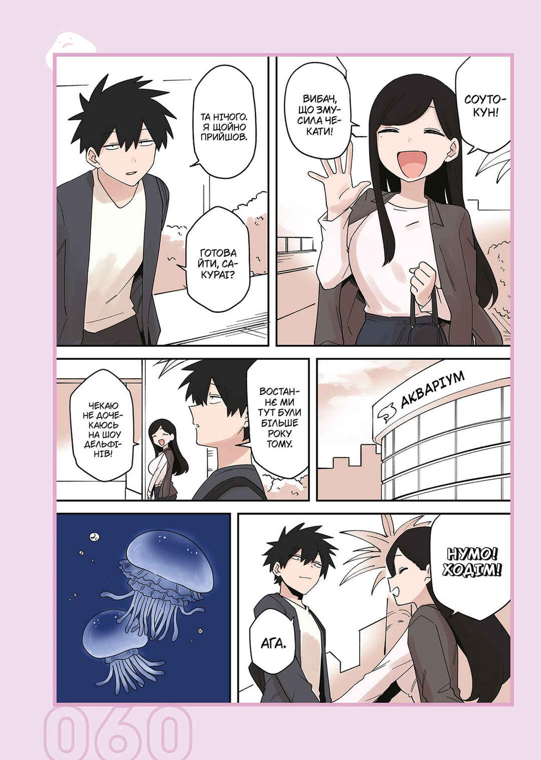 Senpai ga Uzai Kouhai no Hanashi Chapter 239.1 - Page 4