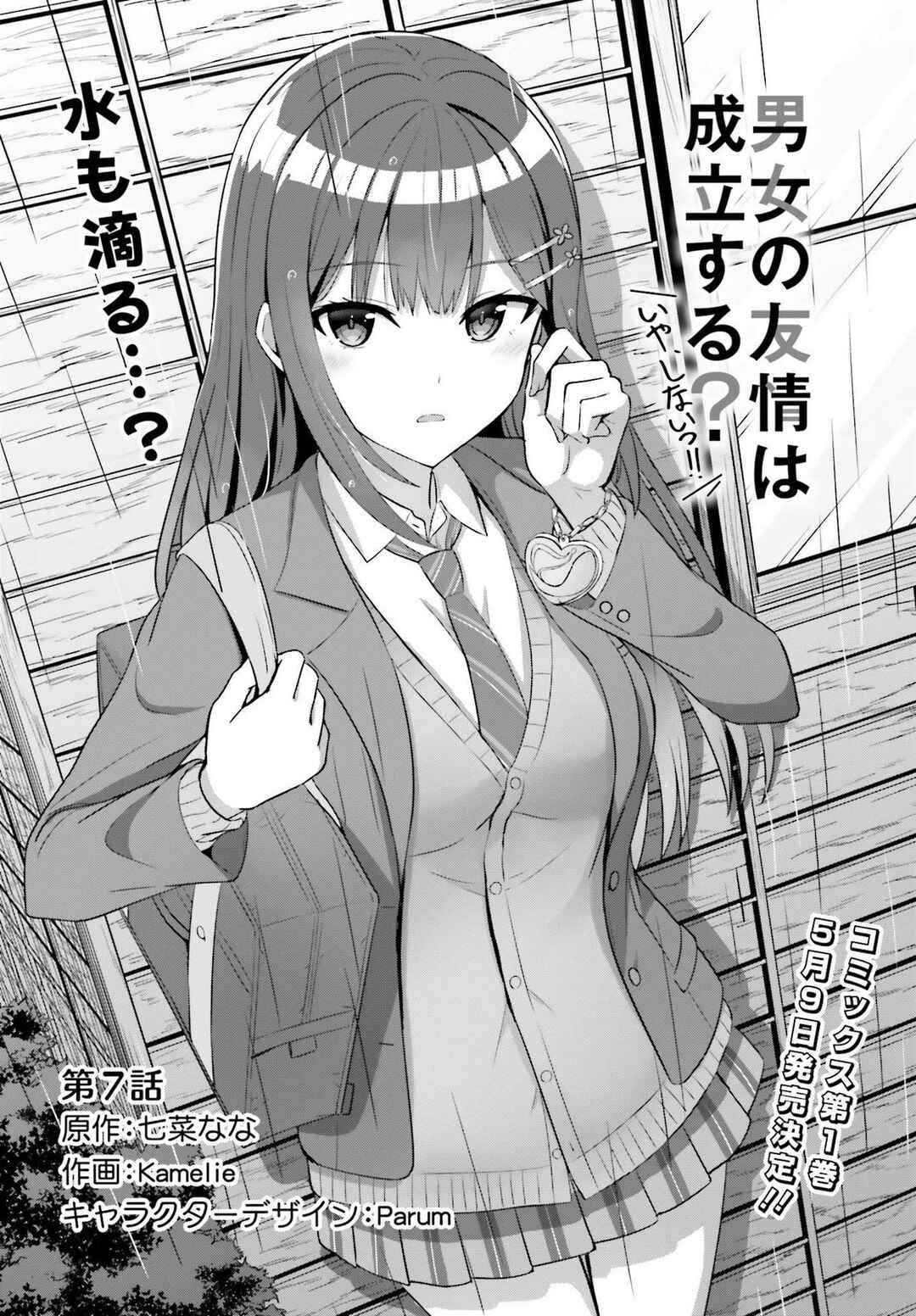 Danjo no Yujou wa Seiritsu suru? (Iya, Shinai!!) Chapter 7 - Page 1
