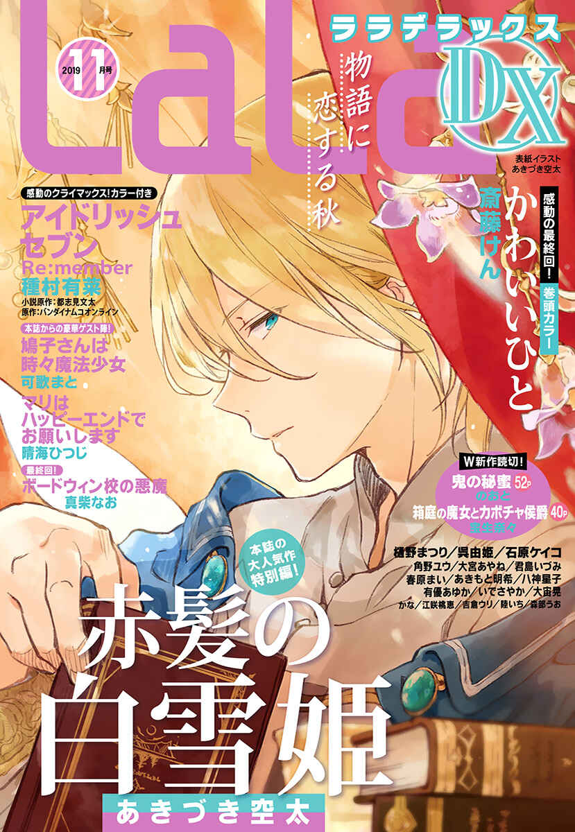 Akagami no Shirayukihime Chapter 111.5 - Page 1