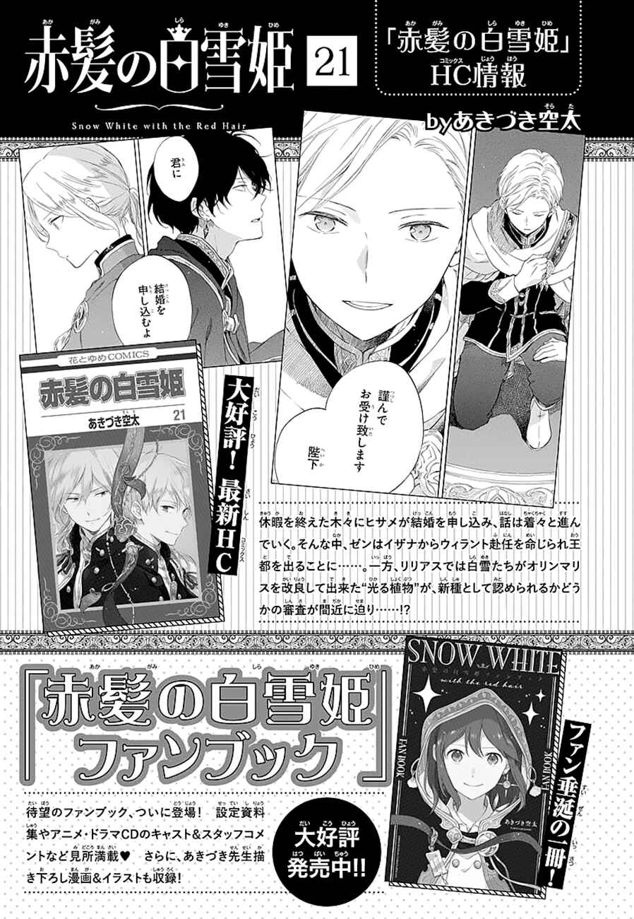 Akagami no Shirayukihime Chapter 111.5 - Page 11