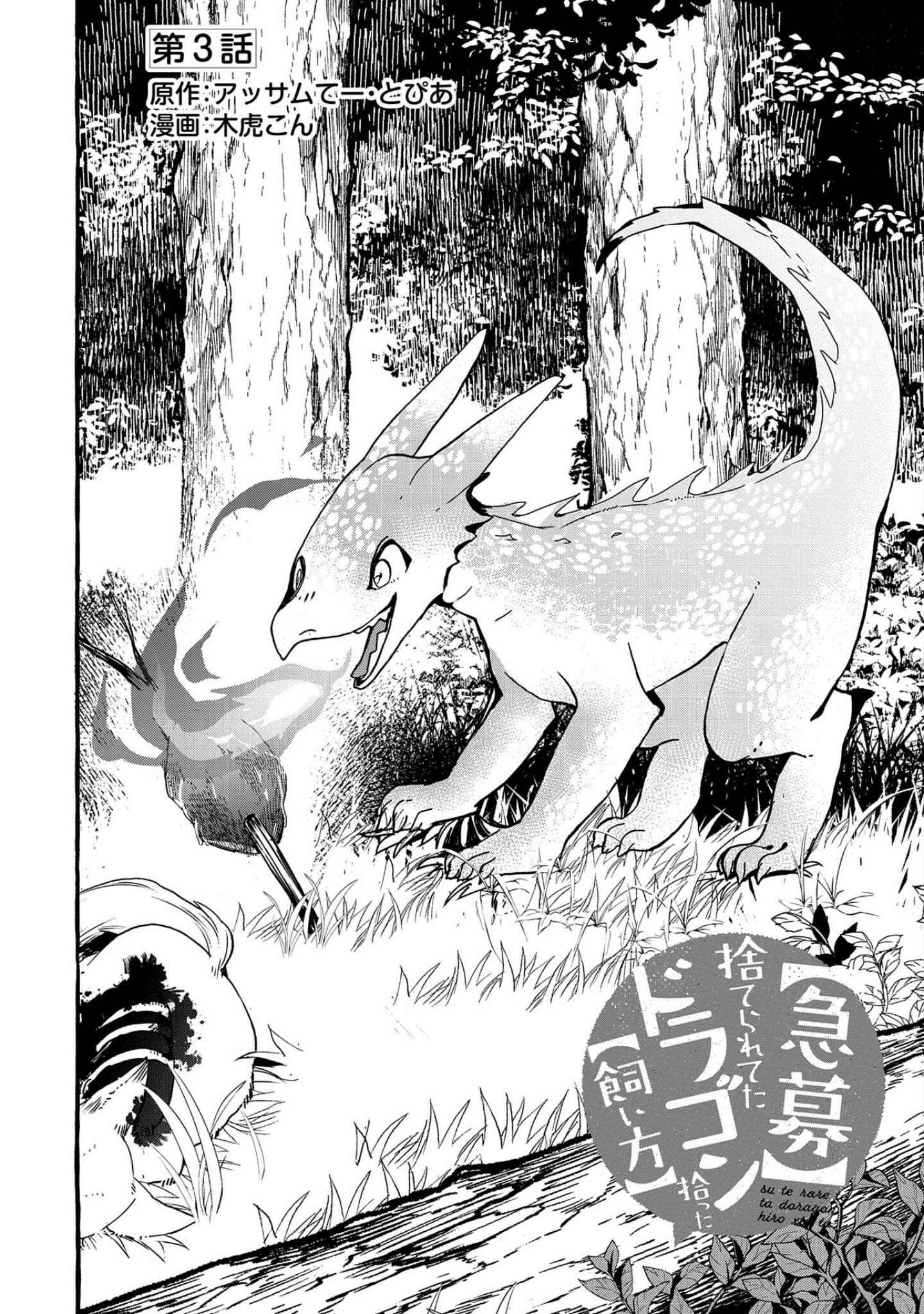 Kyuubo: Suterareteta Dragon Hirotta Chapter 3 - Page 2