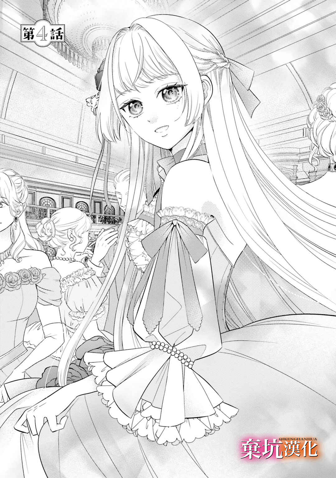 Tensei Oujo wa Osananajimi no Dekiai Houimou kara Nigedashitai - Zense de Furareta no wa Watashi yo ne!? Chapter 4 - Page 1