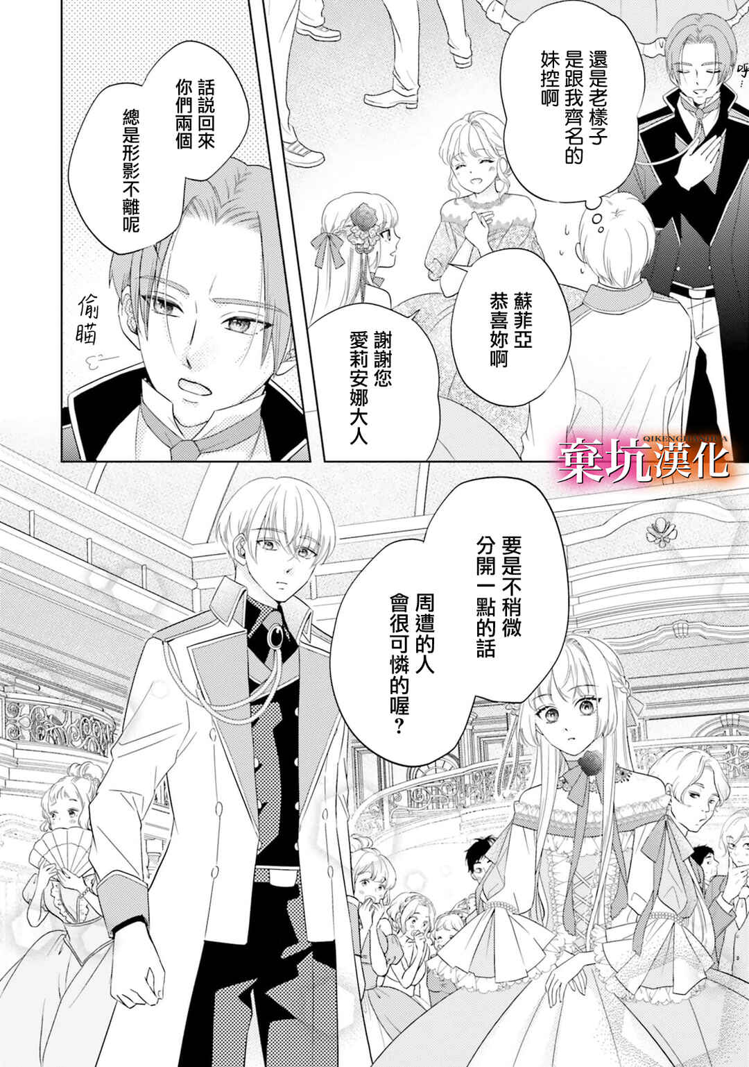 Tensei Oujo wa Osananajimi no Dekiai Houimou kara Nigedashitai - Zense de Furareta no wa Watashi yo ne!? Chapter 4 - Page 10