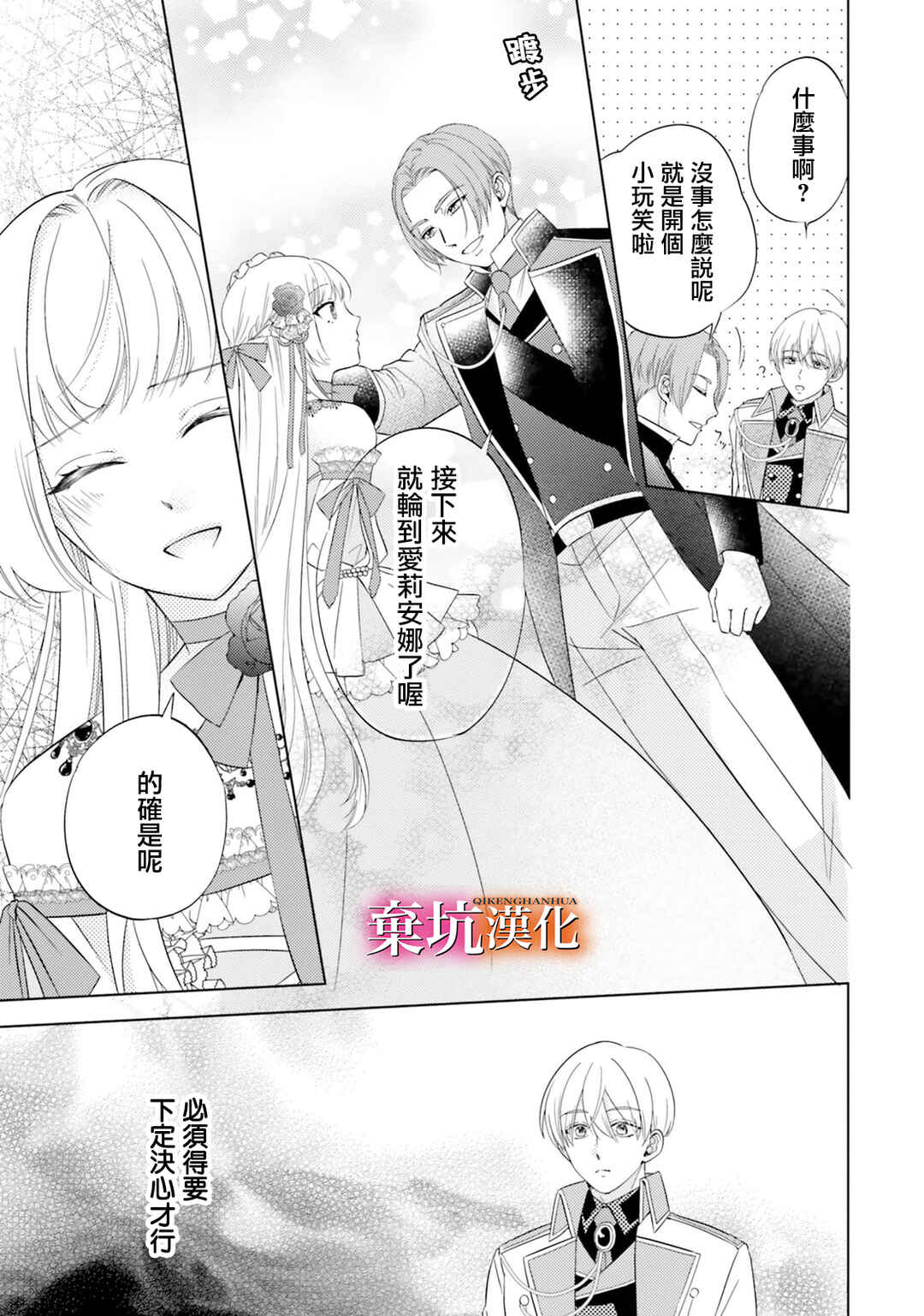Tensei Oujo wa Osananajimi no Dekiai Houimou kara Nigedashitai - Zense de Furareta no wa Watashi yo ne!? Chapter 4 - Page 11