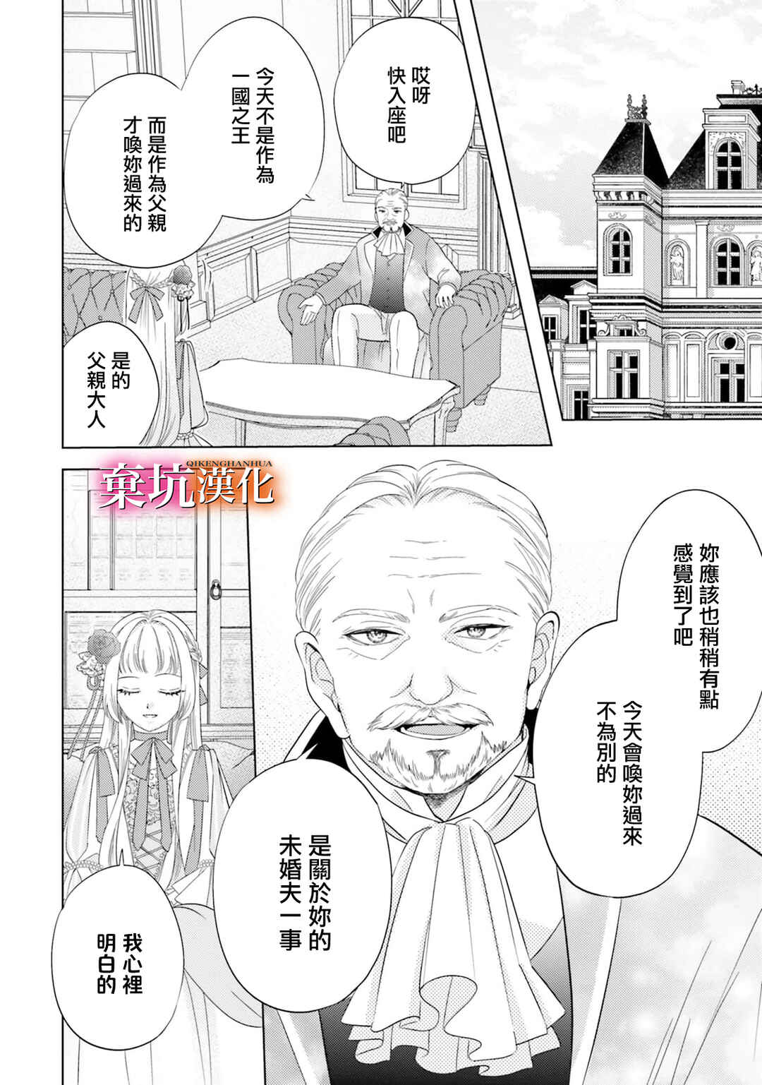 Tensei Oujo wa Osananajimi no Dekiai Houimou kara Nigedashitai - Zense de Furareta no wa Watashi yo ne!? Chapter 4 - Page 12