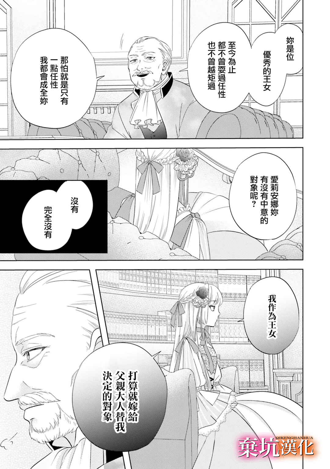 Tensei Oujo wa Osananajimi no Dekiai Houimou kara Nigedashitai - Zense de Furareta no wa Watashi yo ne!? Chapter 4 - Page 13