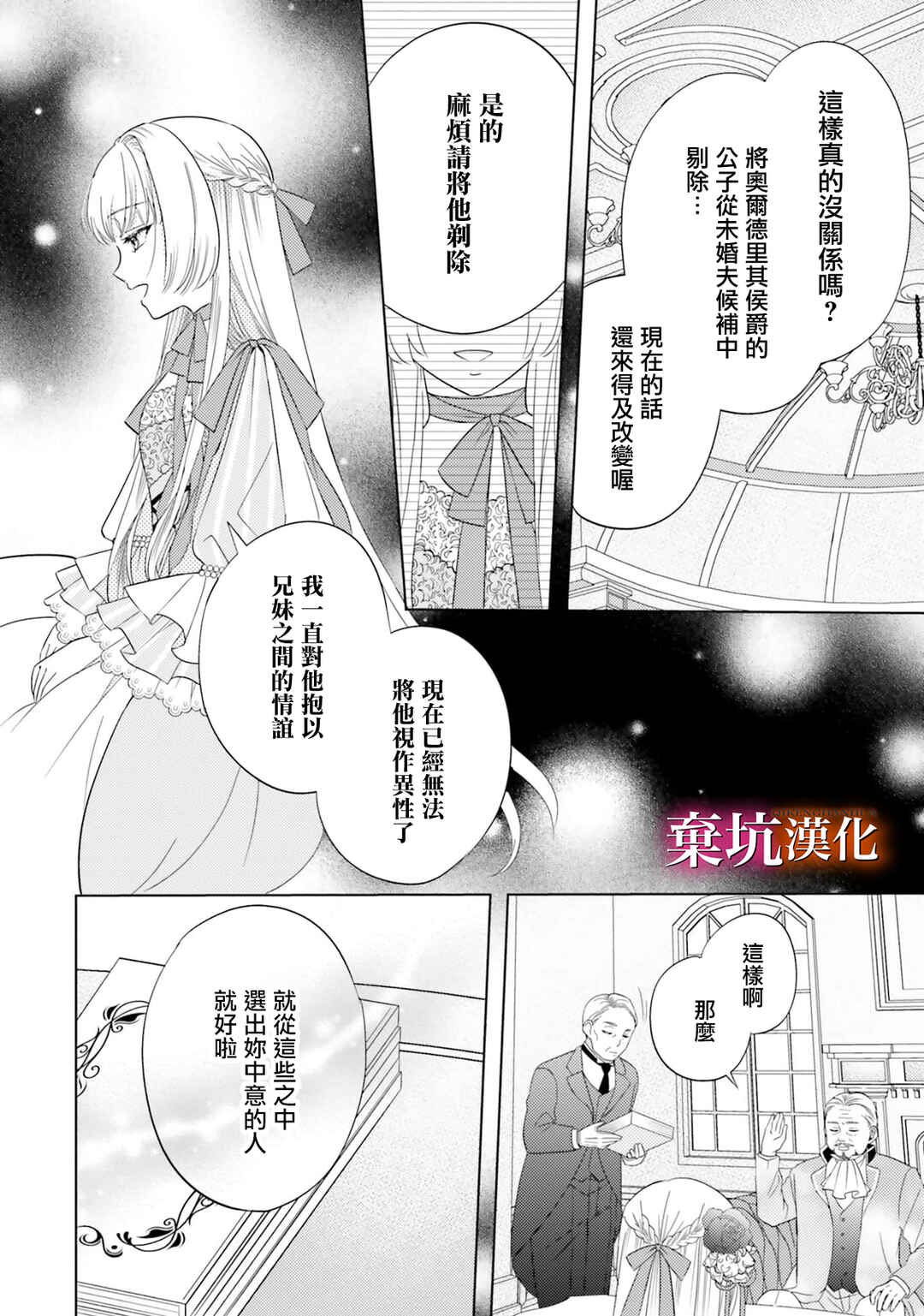 Tensei Oujo wa Osananajimi no Dekiai Houimou kara Nigedashitai - Zense de Furareta no wa Watashi yo ne!? Chapter 4 - Page 14