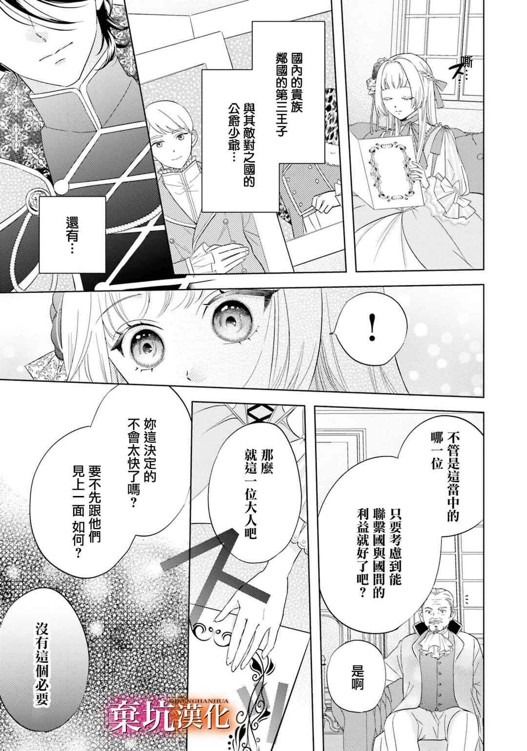 Tensei Oujo wa Osananajimi no Dekiai Houimou kara Nigedashitai - Zense de Furareta no wa Watashi yo ne!? Chapter 4 - Page 15