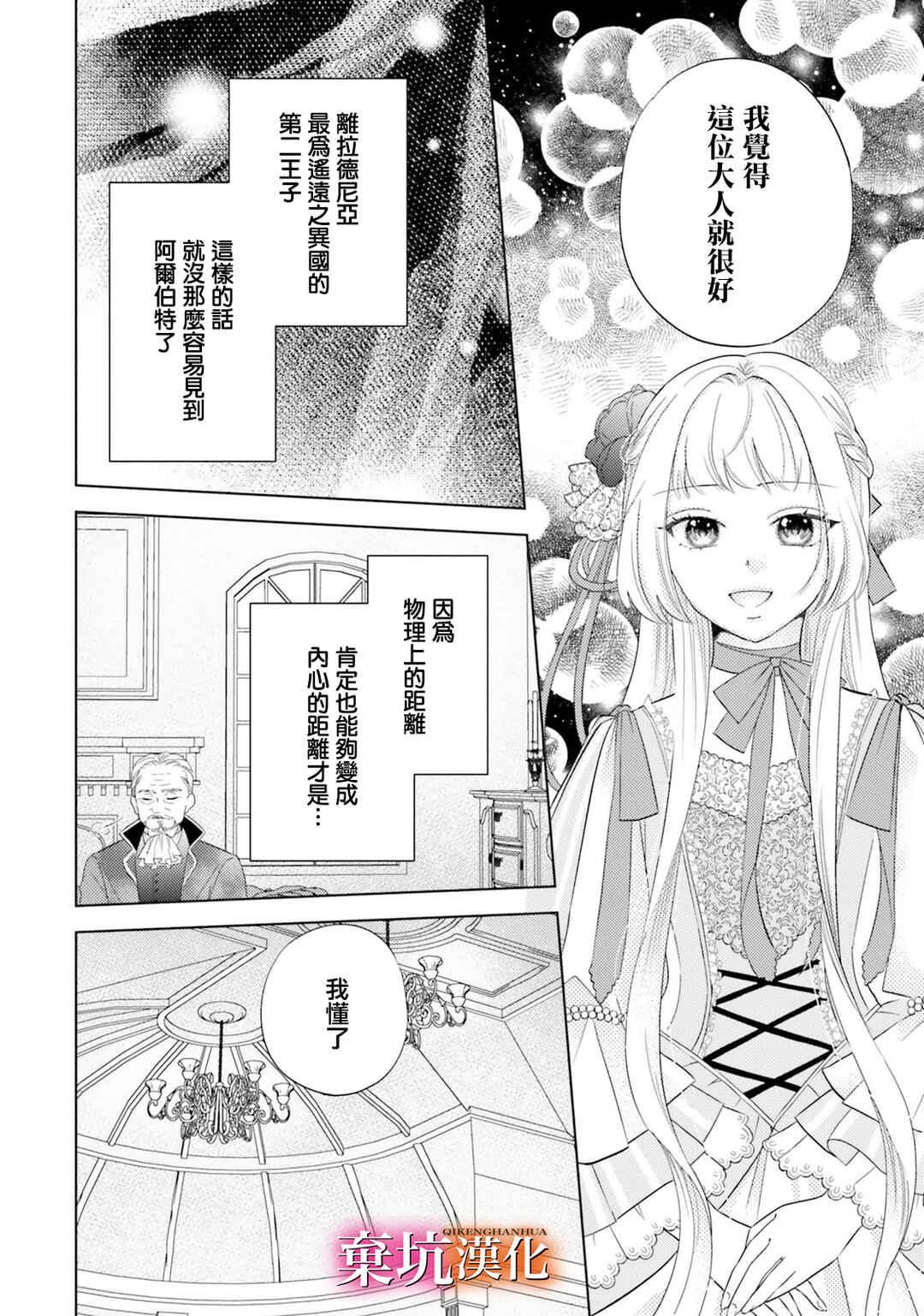 Tensei Oujo wa Osananajimi no Dekiai Houimou kara Nigedashitai - Zense de Furareta no wa Watashi yo ne!? Chapter 4 - Page 16