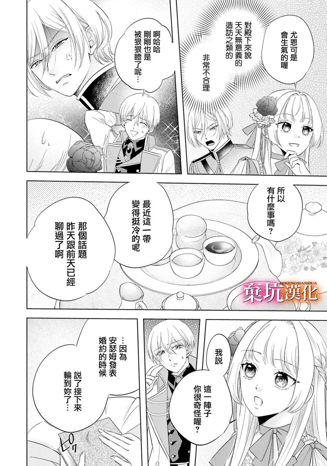 Tensei Oujo wa Osananajimi no Dekiai Houimou kara Nigedashitai - Zense de Furareta no wa Watashi yo ne!? Chapter 4 - Page 18