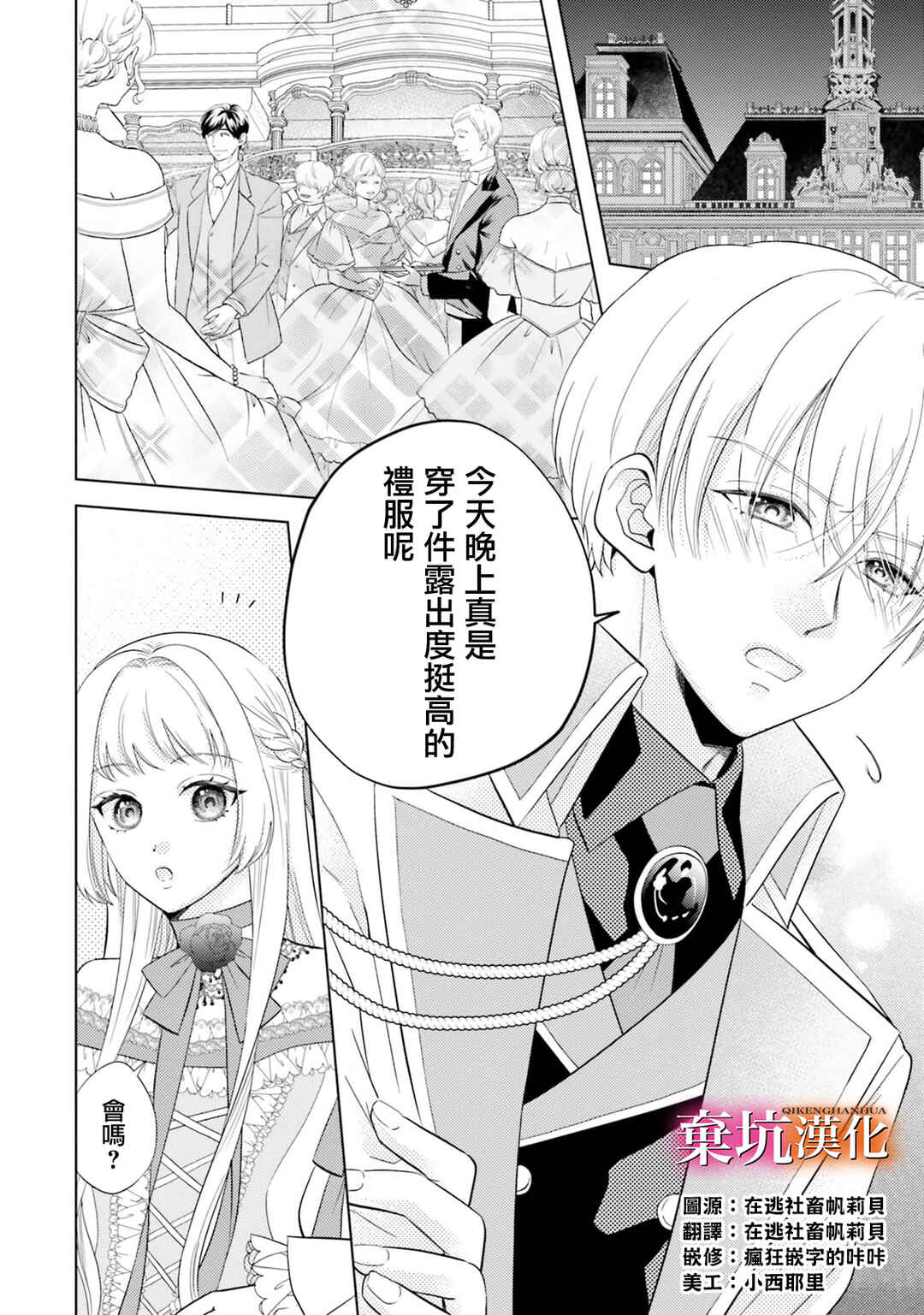 Tensei Oujo wa Osananajimi no Dekiai Houimou kara Nigedashitai - Zense de Furareta no wa Watashi yo ne!? Chapter 4 - Page 2