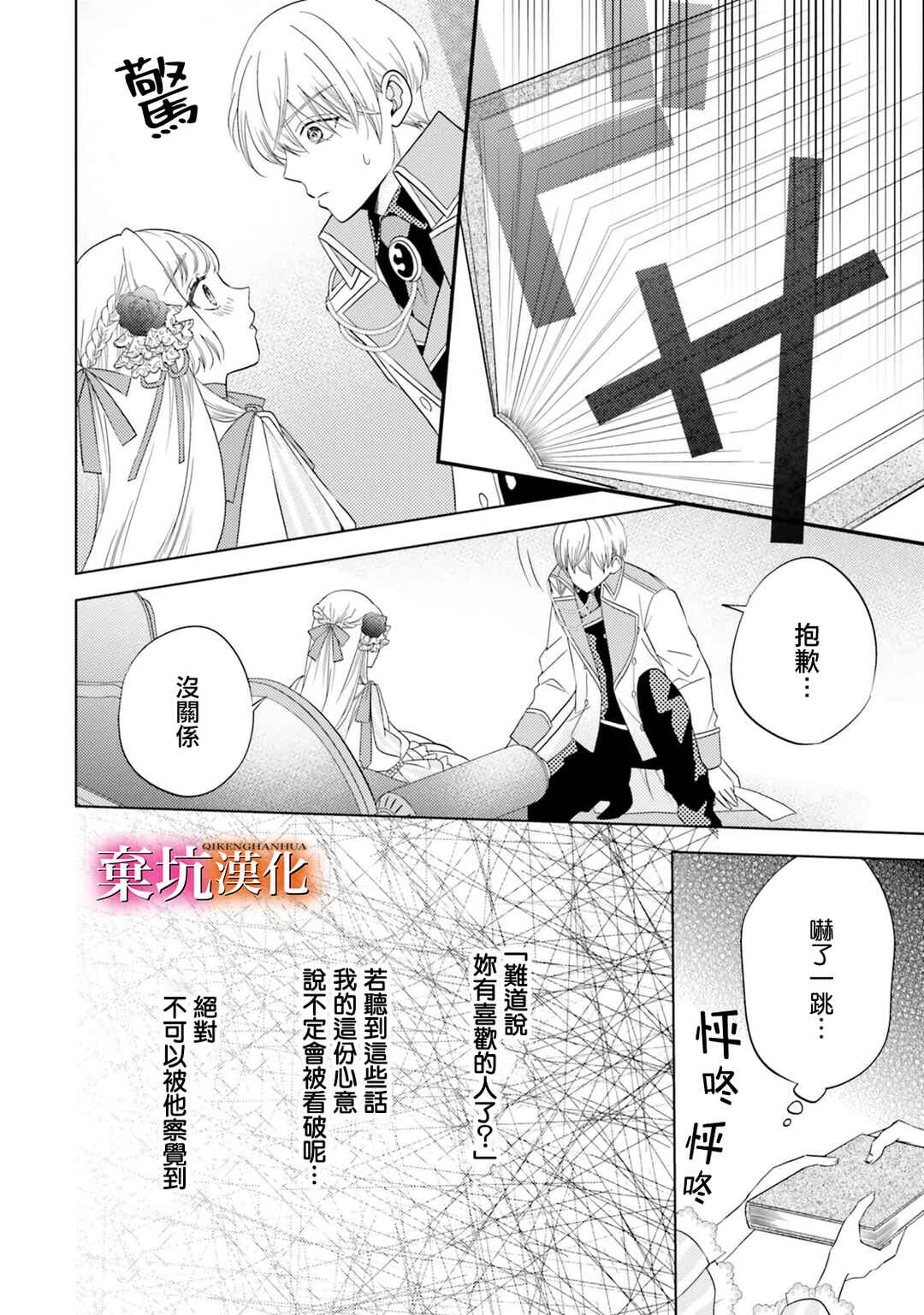 Tensei Oujo wa Osananajimi no Dekiai Houimou kara Nigedashitai - Zense de Furareta no wa Watashi yo ne!? Chapter 4 - Page 20