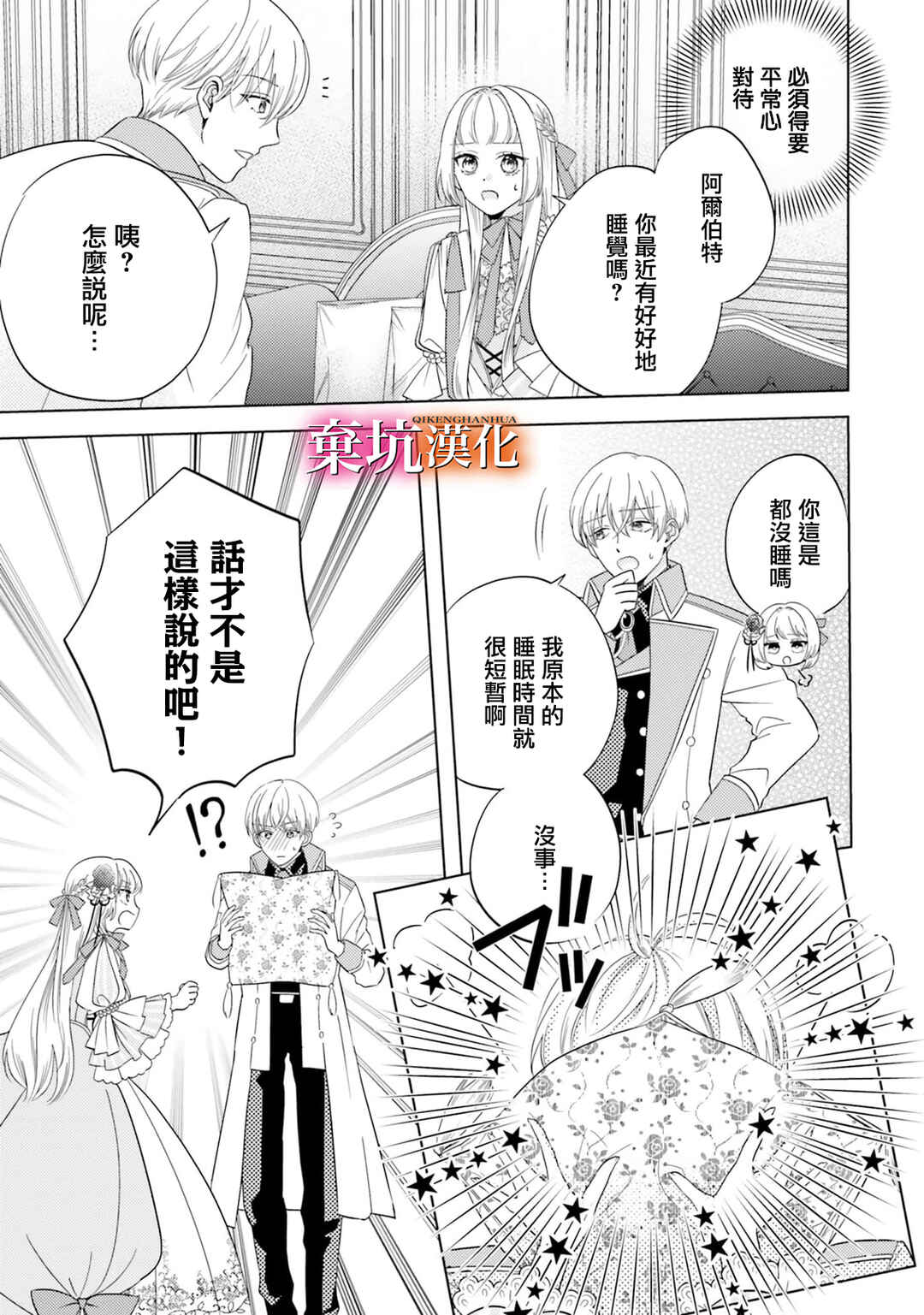 Tensei Oujo wa Osananajimi no Dekiai Houimou kara Nigedashitai - Zense de Furareta no wa Watashi yo ne!? Chapter 4 - Page 21