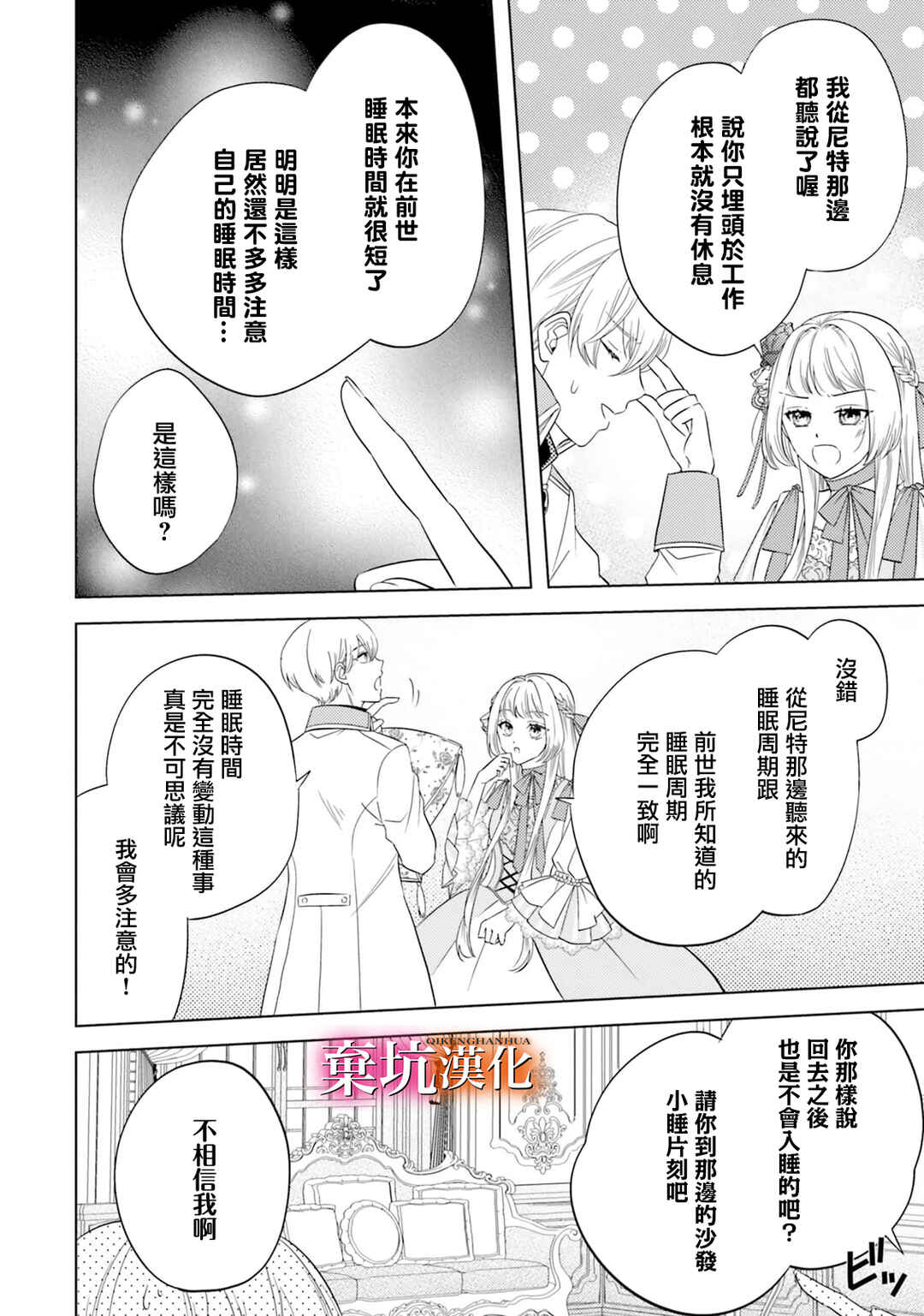 Tensei Oujo wa Osananajimi no Dekiai Houimou kara Nigedashitai - Zense de Furareta no wa Watashi yo ne!? Chapter 4 - Page 22