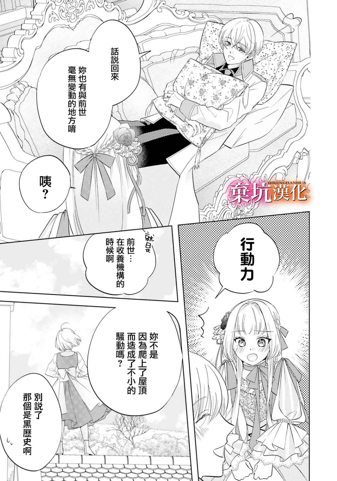 Tensei Oujo wa Osananajimi no Dekiai Houimou kara Nigedashitai - Zense de Furareta no wa Watashi yo ne!? Chapter 4 - Page 23