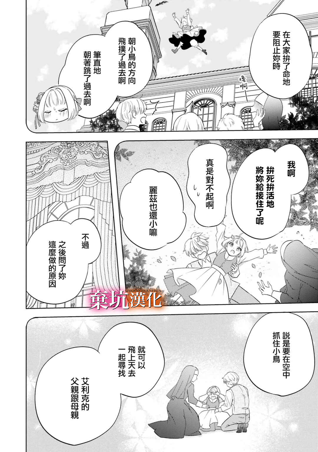 Tensei Oujo wa Osananajimi no Dekiai Houimou kara Nigedashitai - Zense de Furareta no wa Watashi yo ne!? Chapter 4 - Page 24