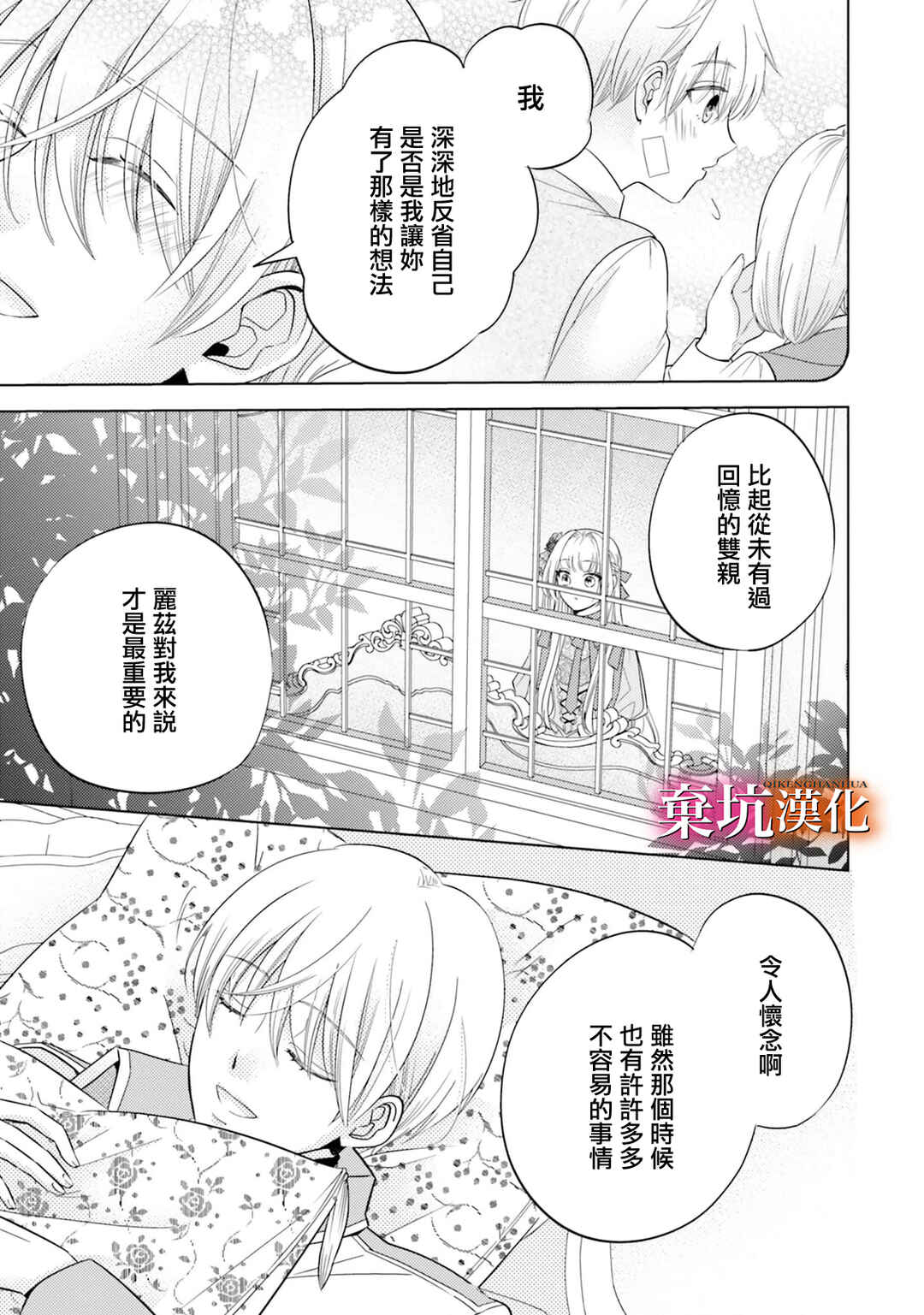 Tensei Oujo wa Osananajimi no Dekiai Houimou kara Nigedashitai - Zense de Furareta no wa Watashi yo ne!? Chapter 4 - Page 25
