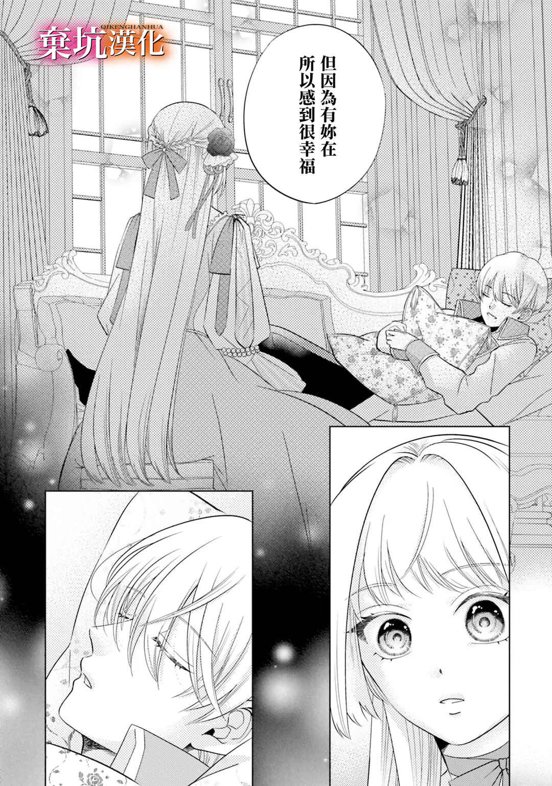 Tensei Oujo wa Osananajimi no Dekiai Houimou kara Nigedashitai - Zense de Furareta no wa Watashi yo ne!? Chapter 4 - Page 26