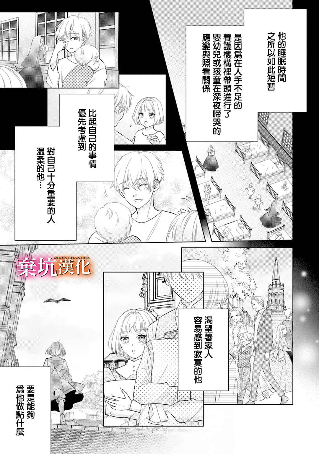 Tensei Oujo wa Osananajimi no Dekiai Houimou kara Nigedashitai - Zense de Furareta no wa Watashi yo ne!? Chapter 4 - Page 27