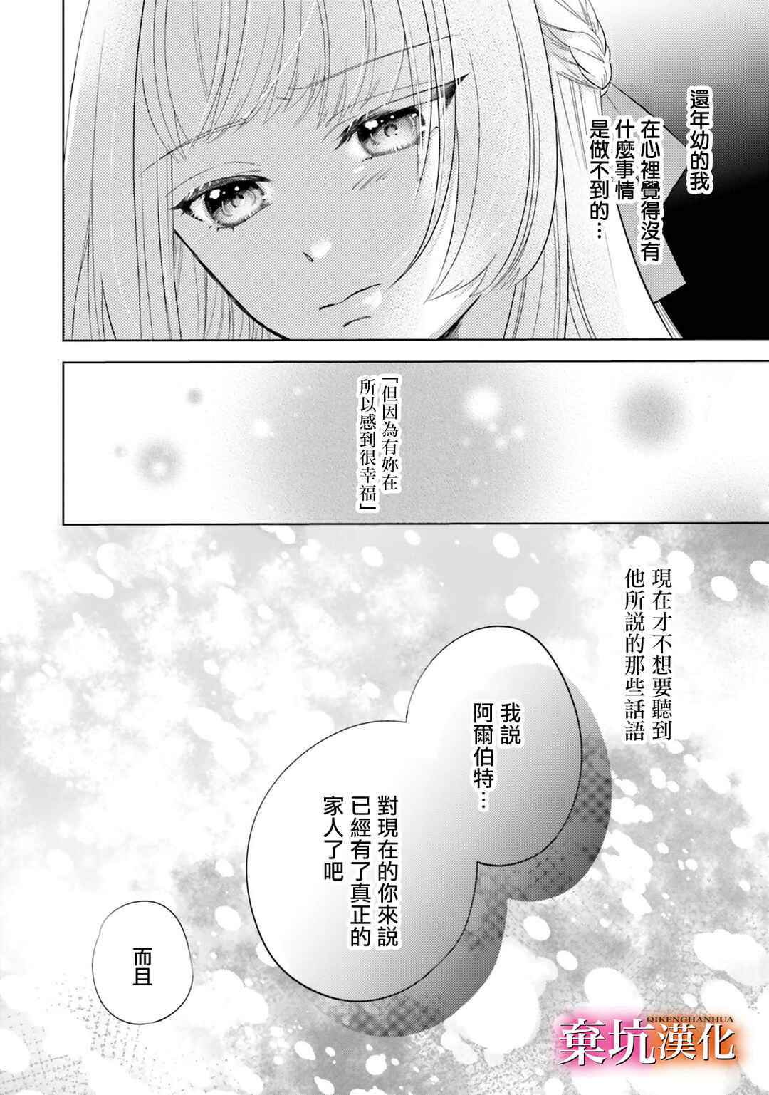 Tensei Oujo wa Osananajimi no Dekiai Houimou kara Nigedashitai - Zense de Furareta no wa Watashi yo ne!? Chapter 4 - Page 28