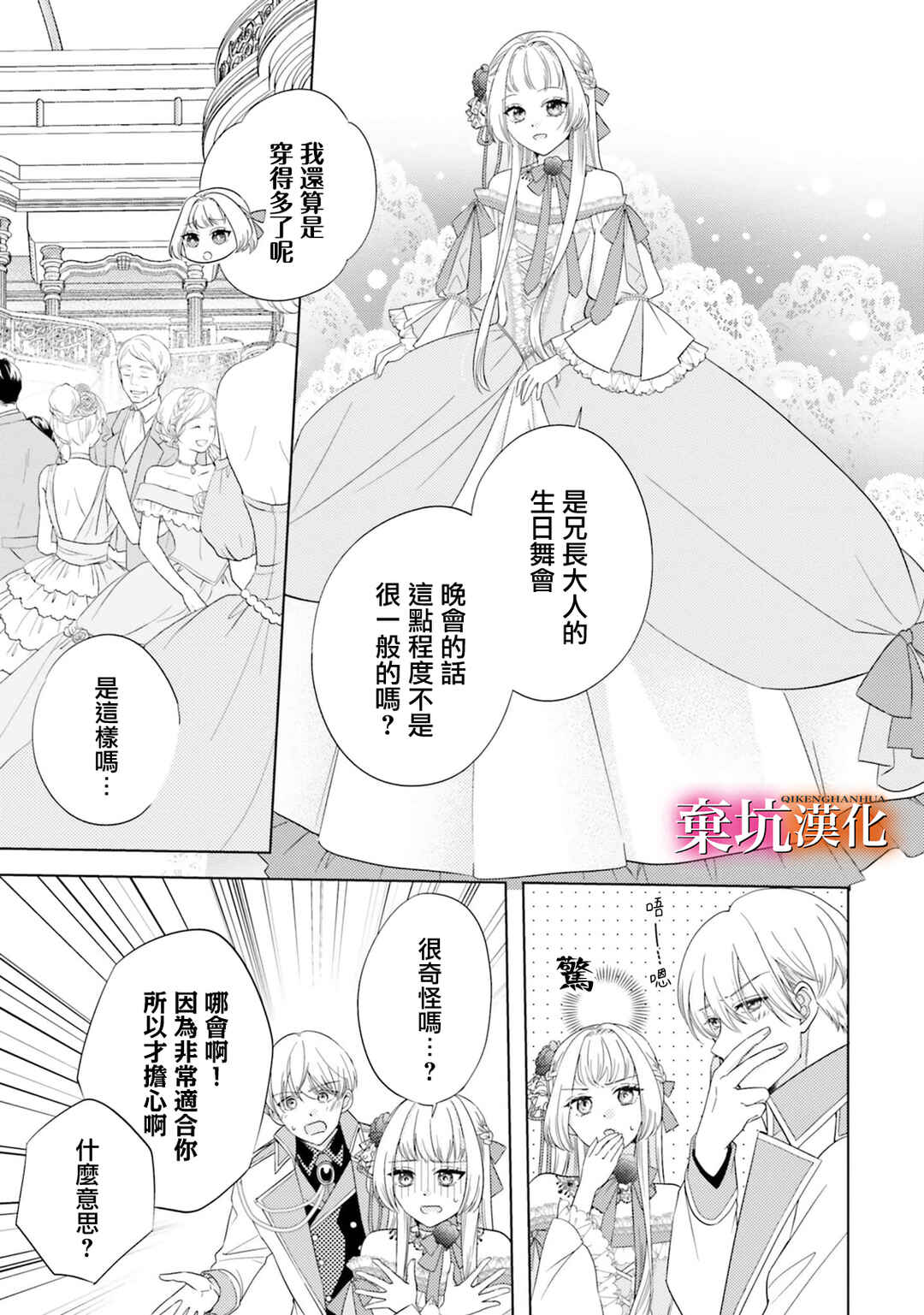 Tensei Oujo wa Osananajimi no Dekiai Houimou kara Nigedashitai - Zense de Furareta no wa Watashi yo ne!? Chapter 4 - Page 3