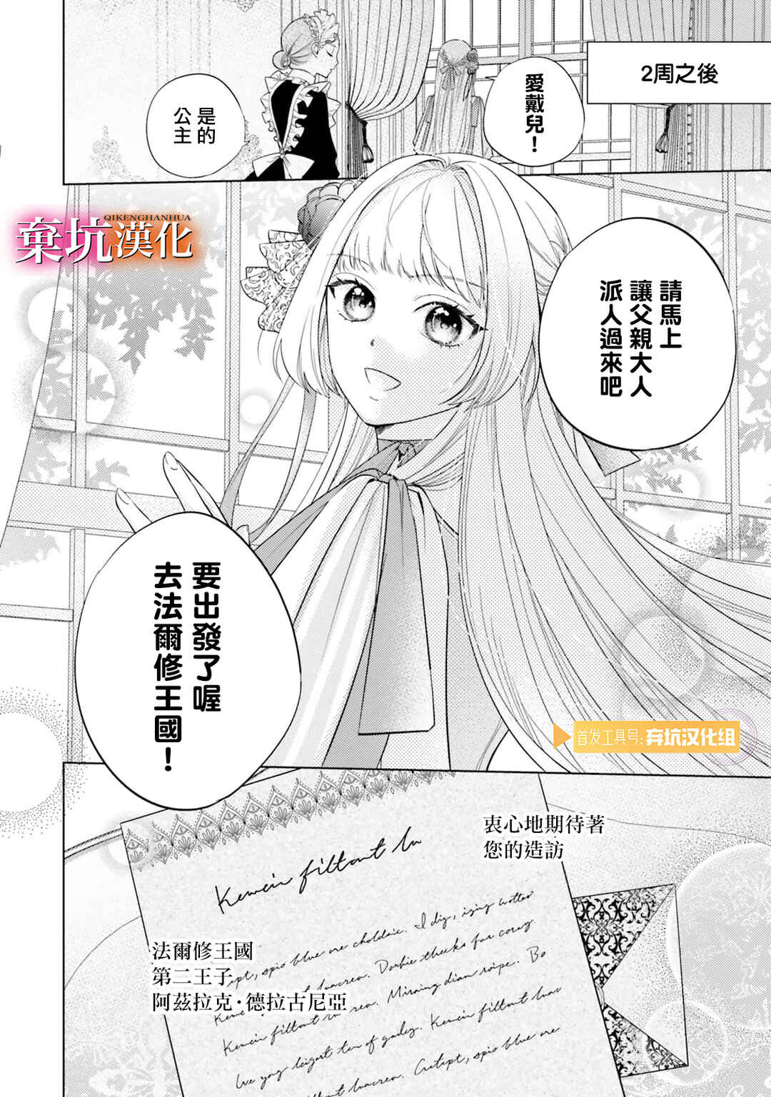 Tensei Oujo wa Osananajimi no Dekiai Houimou kara Nigedashitai - Zense de Furareta no wa Watashi yo ne!? Chapter 4 - Page 30