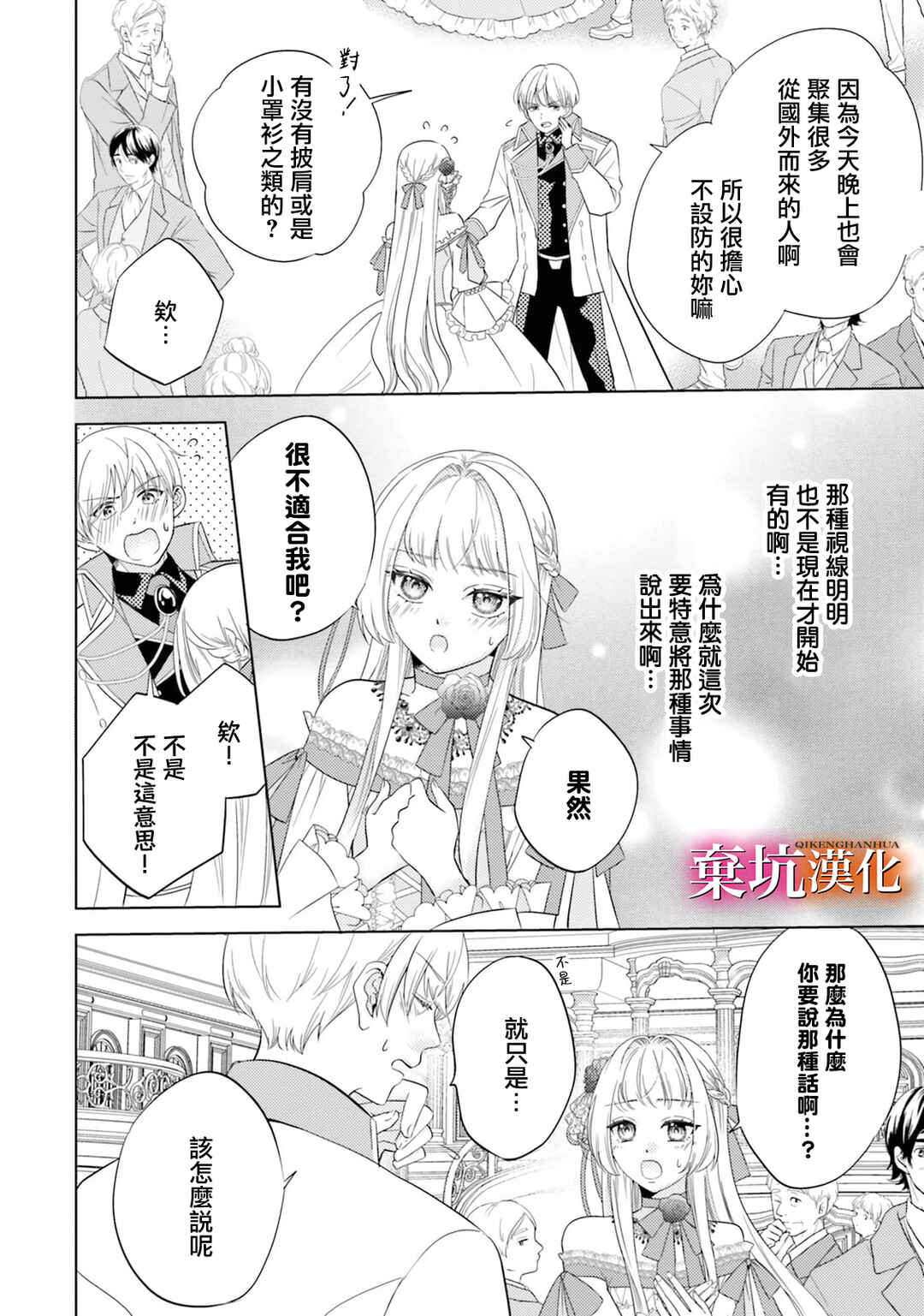 Tensei Oujo wa Osananajimi no Dekiai Houimou kara Nigedashitai - Zense de Furareta no wa Watashi yo ne!? Chapter 4 - Page 4