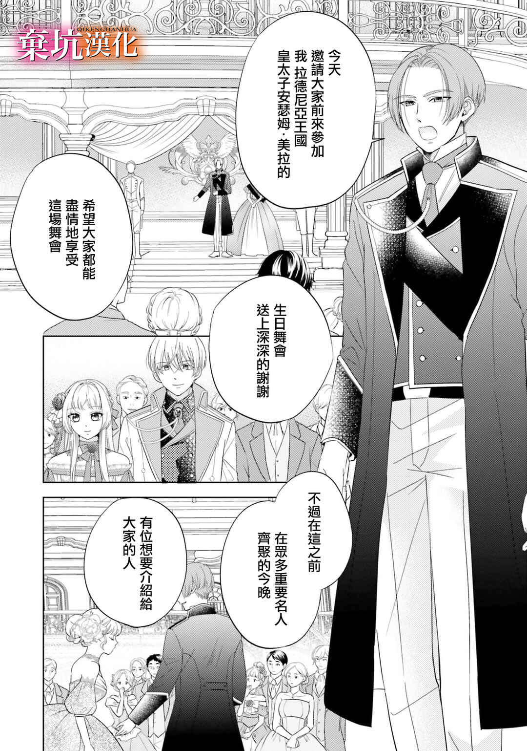 Tensei Oujo wa Osananajimi no Dekiai Houimou kara Nigedashitai - Zense de Furareta no wa Watashi yo ne!? Chapter 4 - Page 6