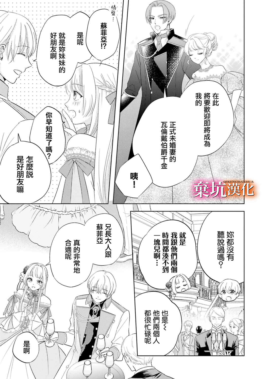 Tensei Oujo wa Osananajimi no Dekiai Houimou kara Nigedashitai - Zense de Furareta no wa Watashi yo ne!? Chapter 4 - Page 7
