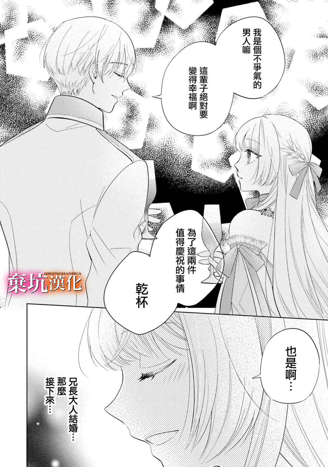 Tensei Oujo wa Osananajimi no Dekiai Houimou kara Nigedashitai - Zense de Furareta no wa Watashi yo ne!? Chapter 4 - Page 8