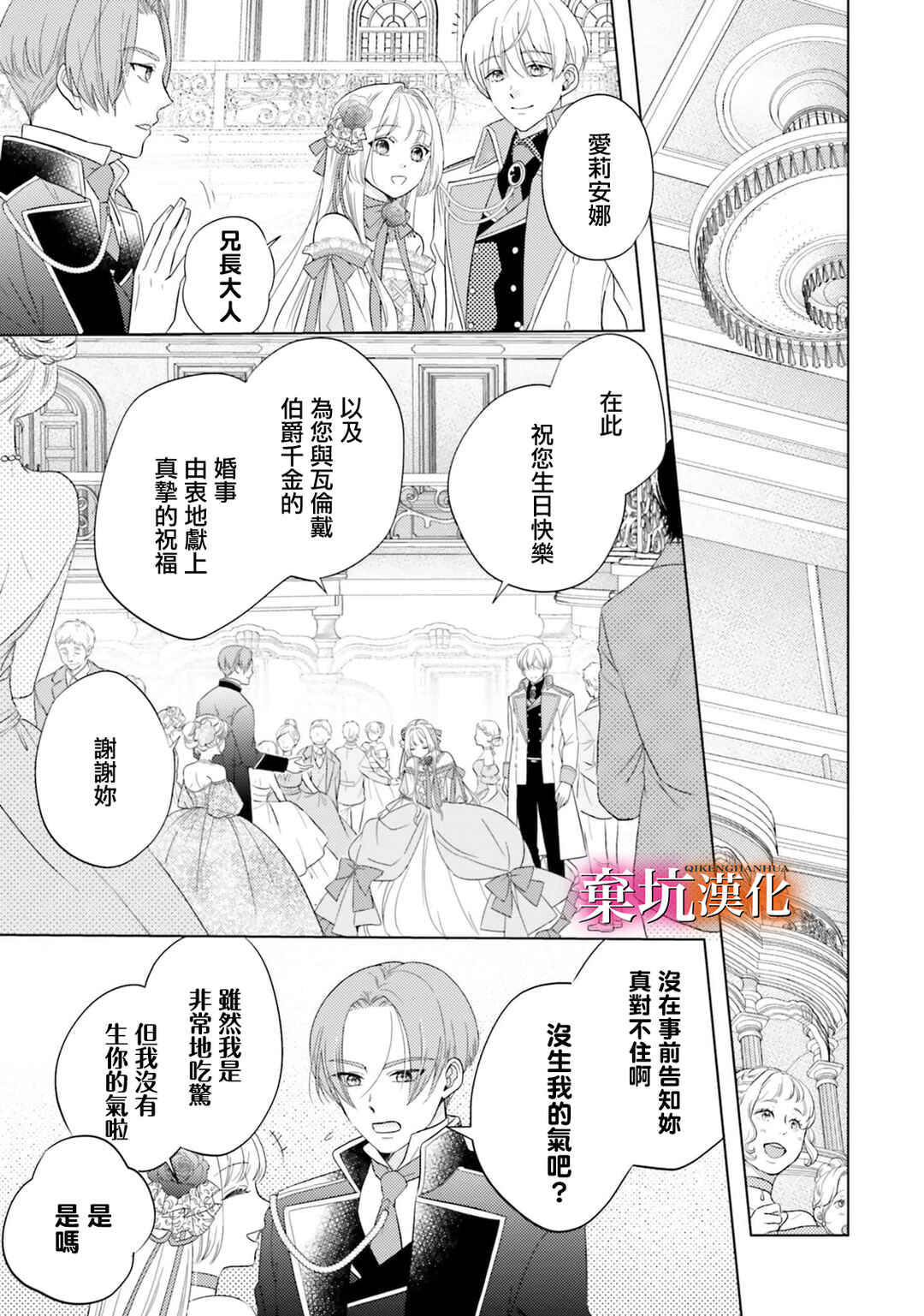 Tensei Oujo wa Osananajimi no Dekiai Houimou kara Nigedashitai - Zense de Furareta no wa Watashi yo ne!? Chapter 4 - Page 9