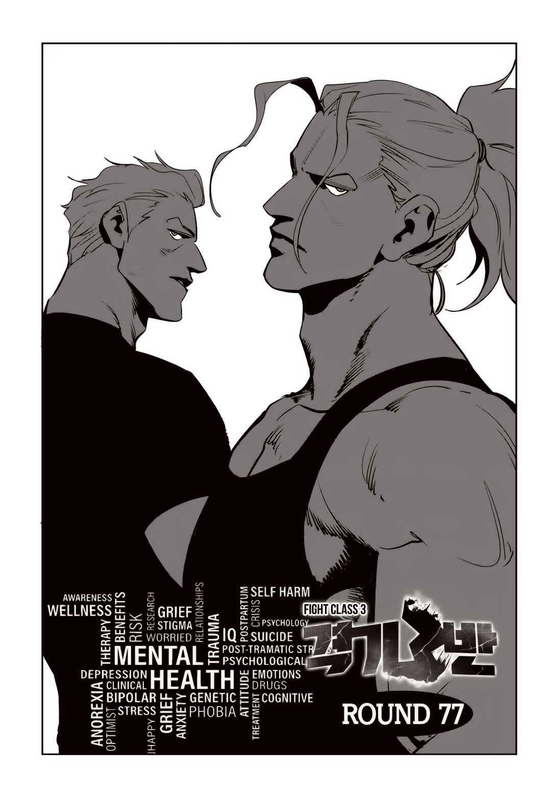 Fight Class 3 Chapter 77 - Page 2