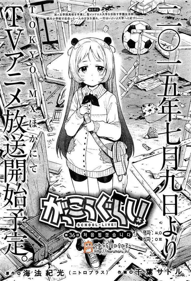 Gakkou-gurashi! Chapter 36 - Page 2