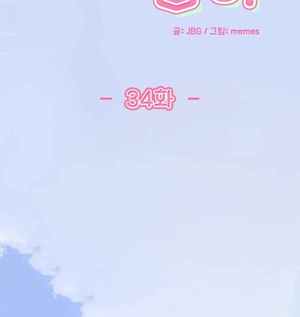 Wo Xihuan Ni De Xinxi Su Chapter 34 - Page 3