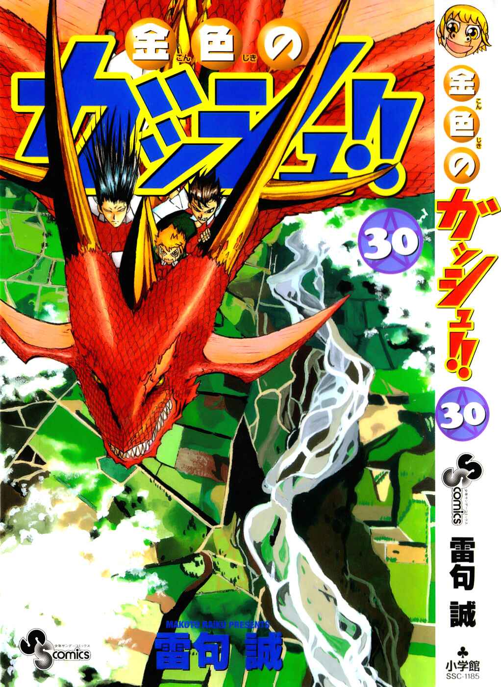 Zatch Bell!! Chapter 284 - Page 1