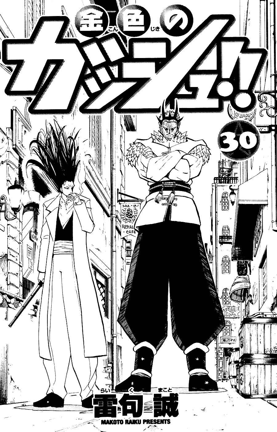 Zatch Bell!! Chapter 284 - Page 7