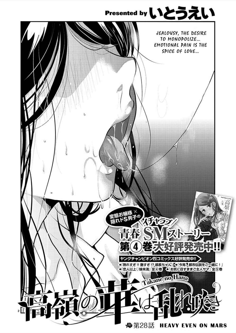 Takane no Hana wa Midaresaki Chapter 28 - Page 2