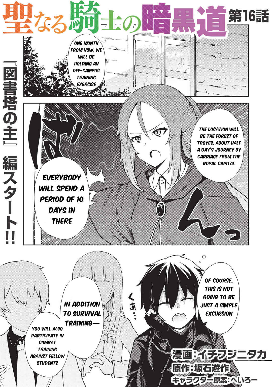 Seinaru Kishi no Ankokudou Chapter 16 - Page 2