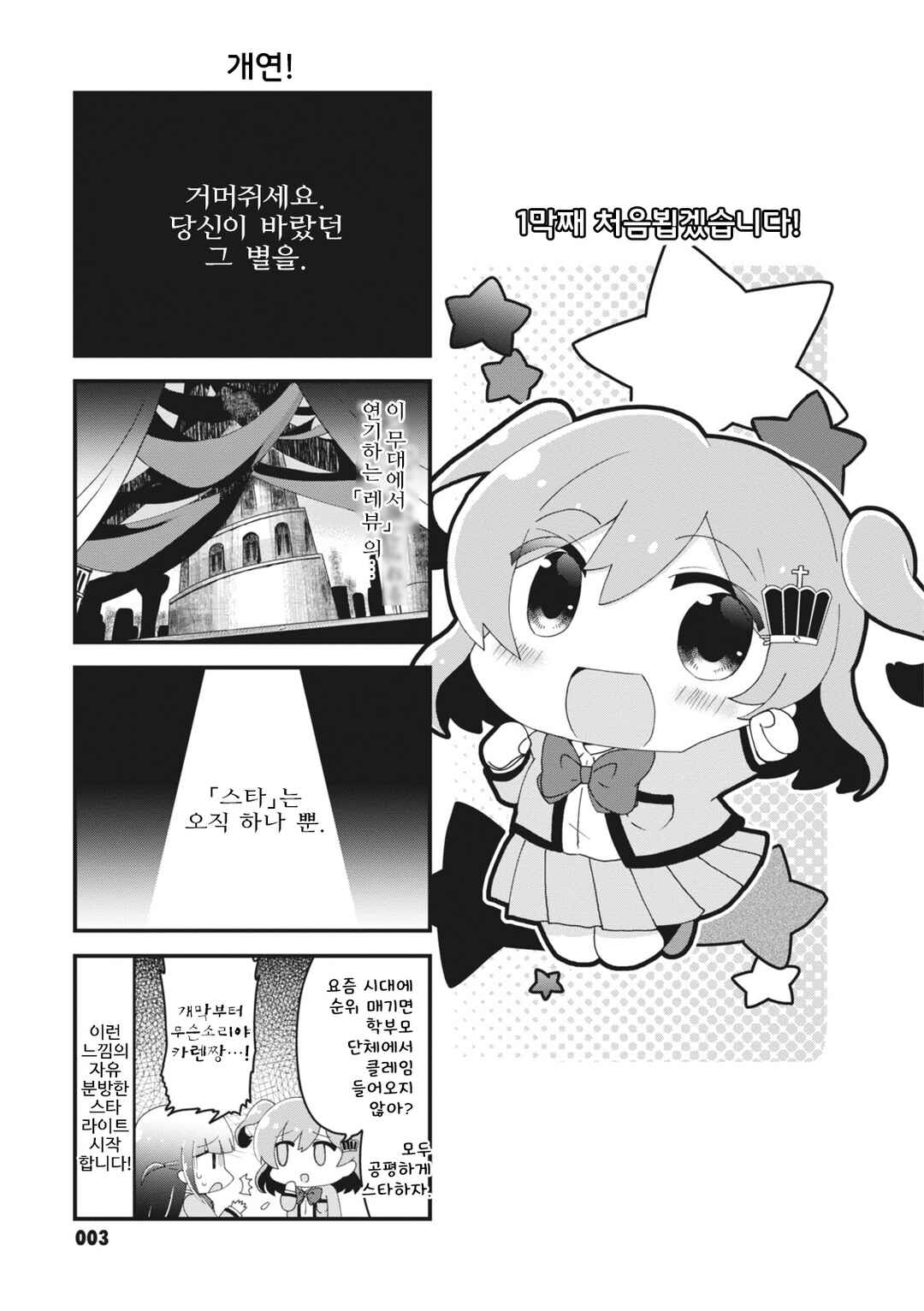 4-Koma Starlight Chapter 1 - Page 5