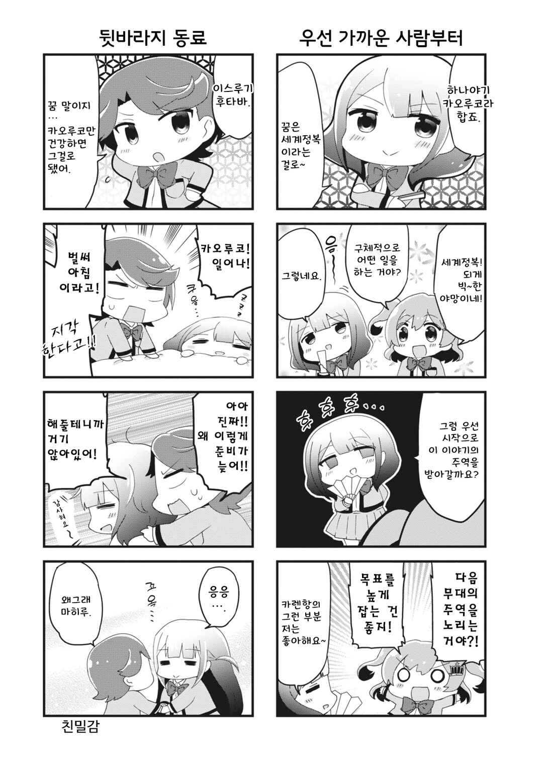 4-Koma Starlight Chapter 1 - Page 7