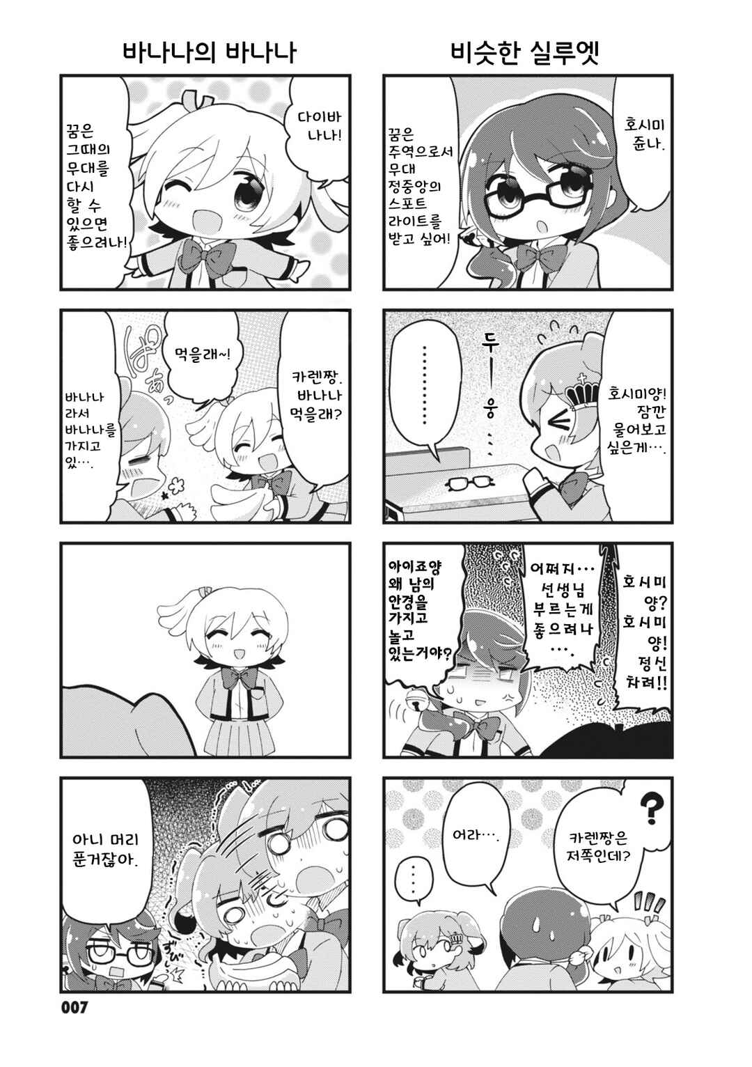 4-Koma Starlight Chapter 1 - Page 9