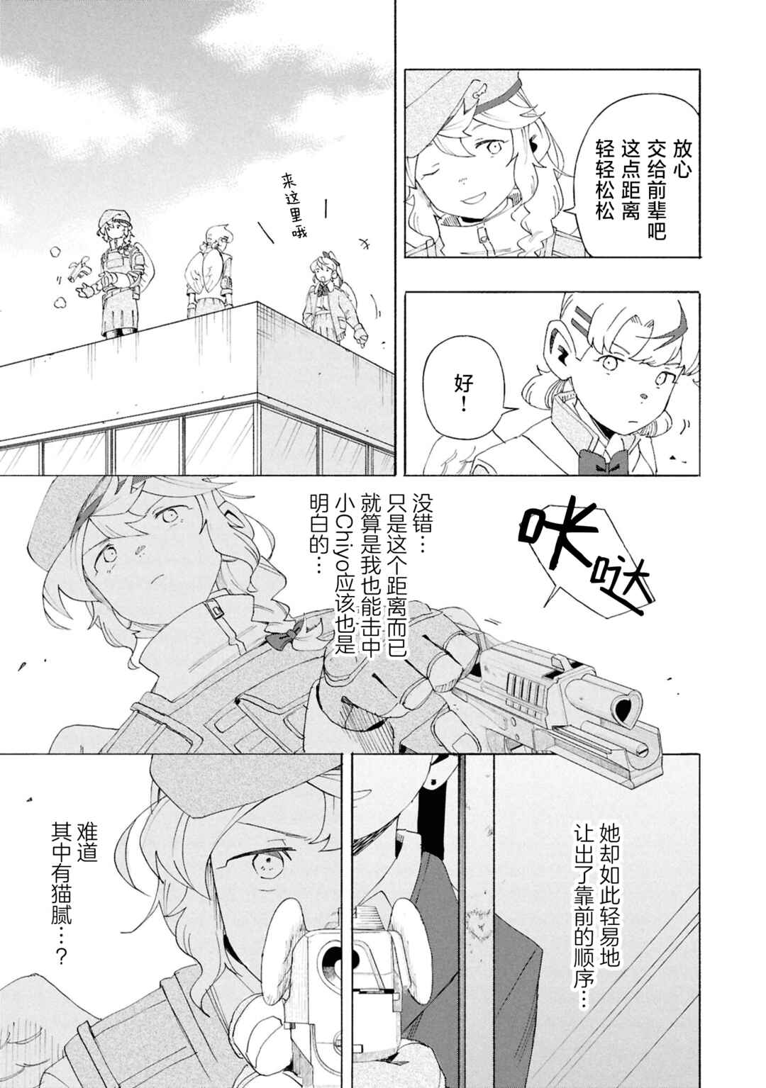 Love Bullet Chapter 8 - Page 17