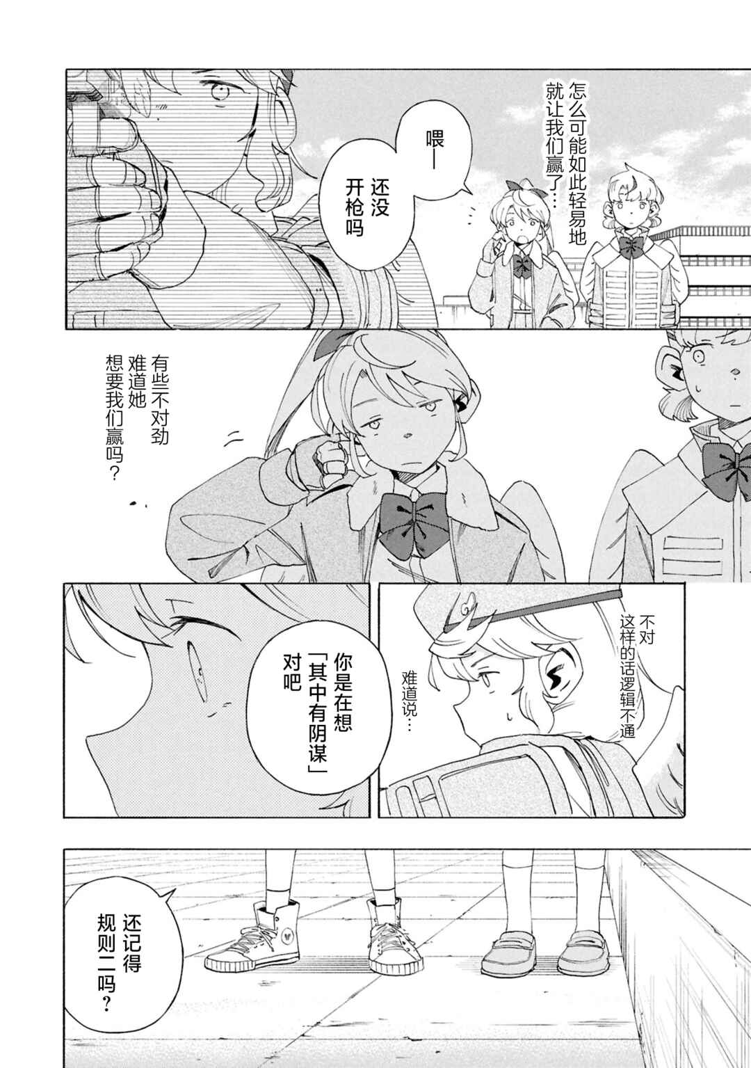 Love Bullet Chapter 8 - Page 18