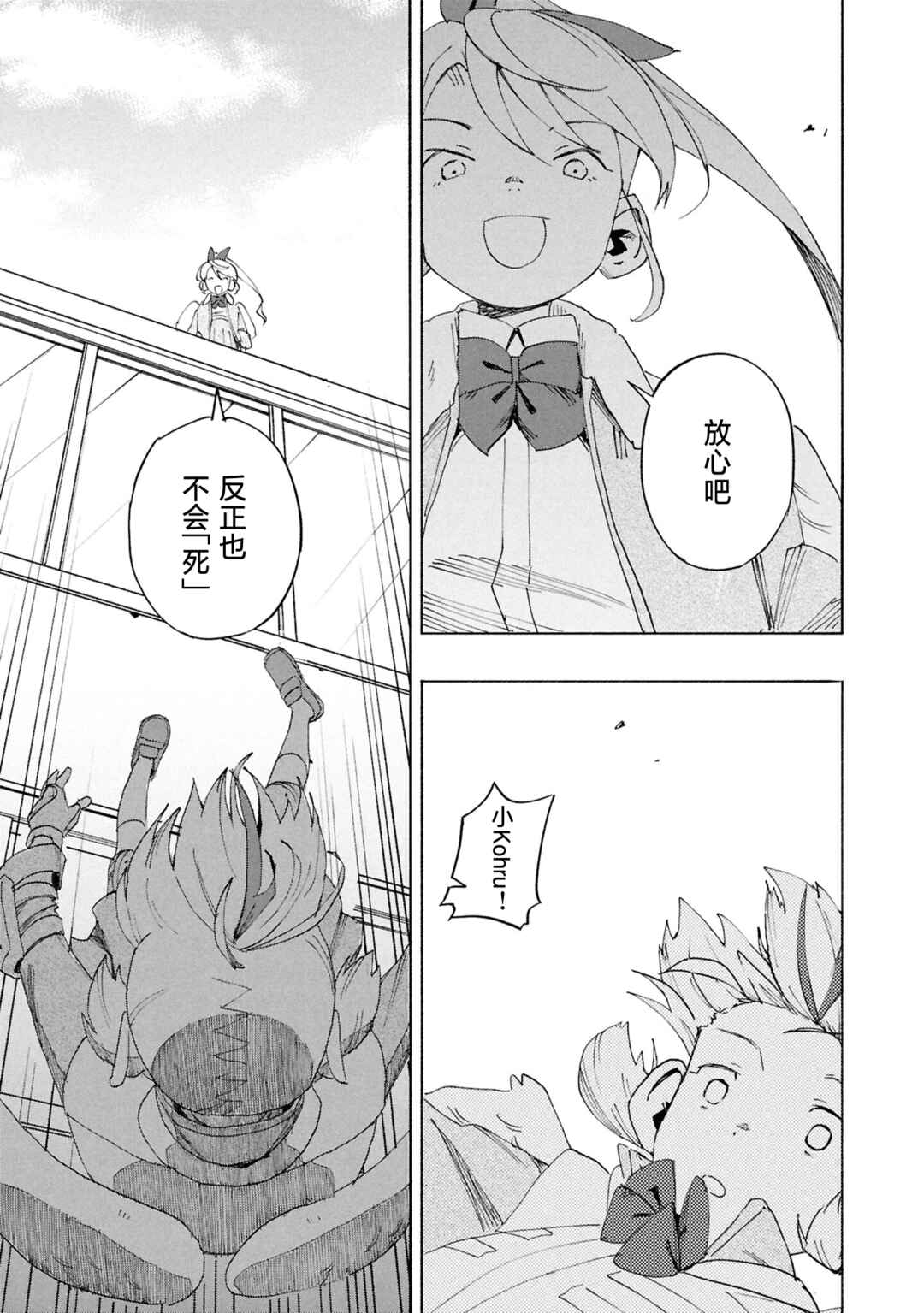 Love Bullet Chapter 8 - Page 21