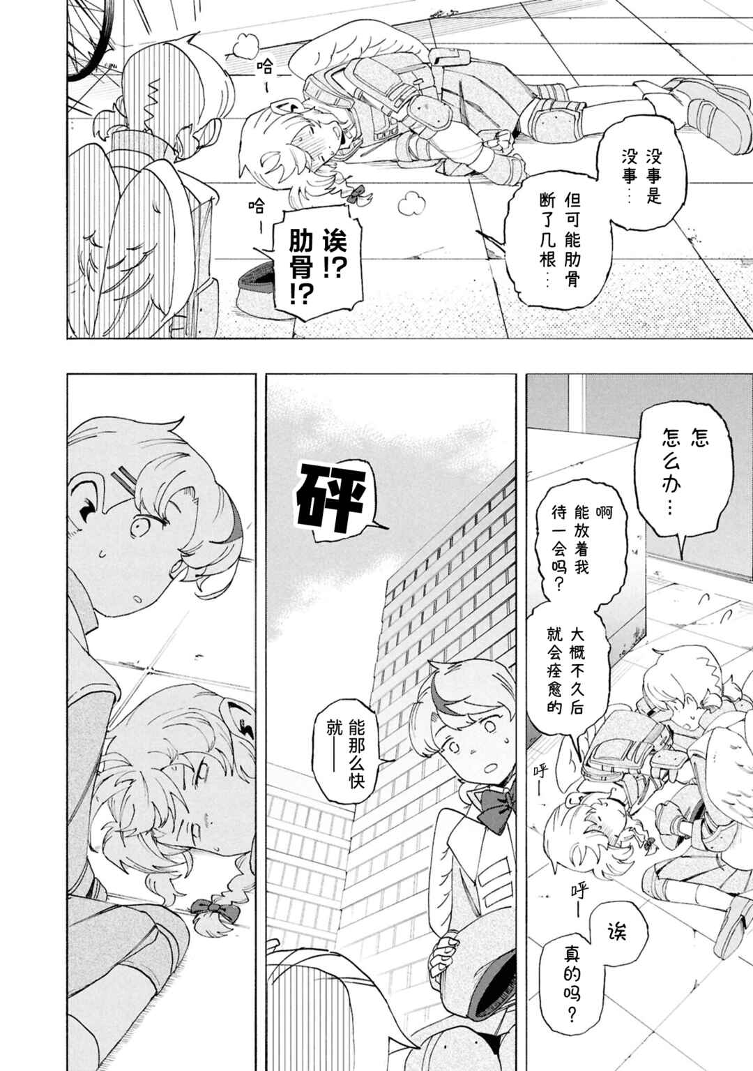 Love Bullet Chapter 8 - Page 27