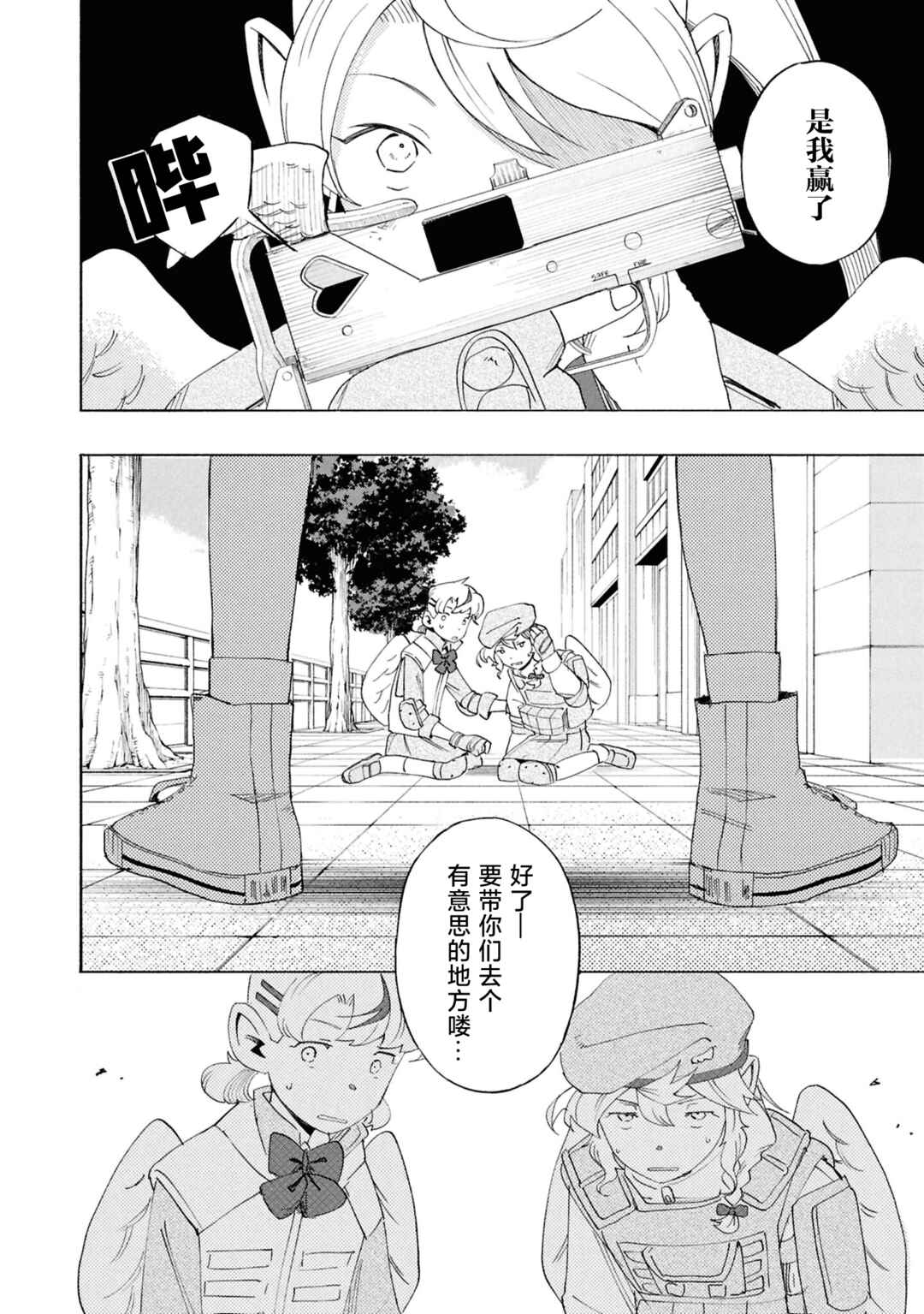 Love Bullet Chapter 8 - Page 29