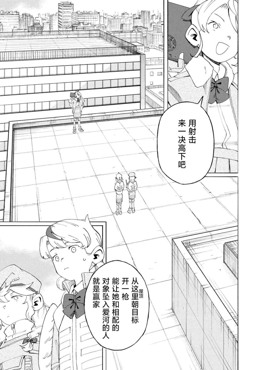 Love Bullet Chapter 8 - Page 3
