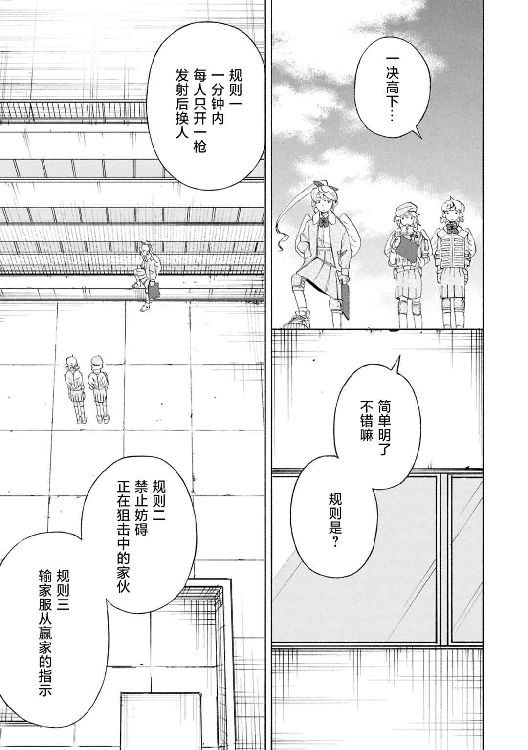 Love Bullet Chapter 8 - Page 5